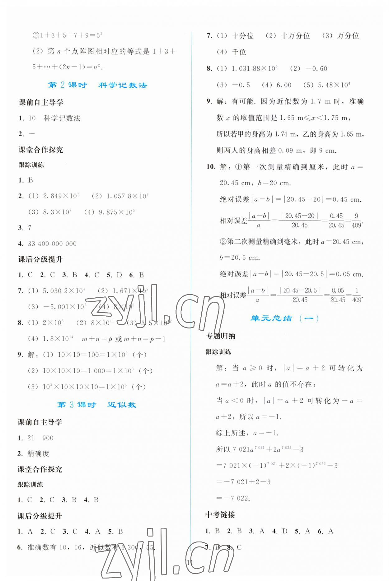 2023年同步轻松练习七年级数学上册人教版 参考答案第10页