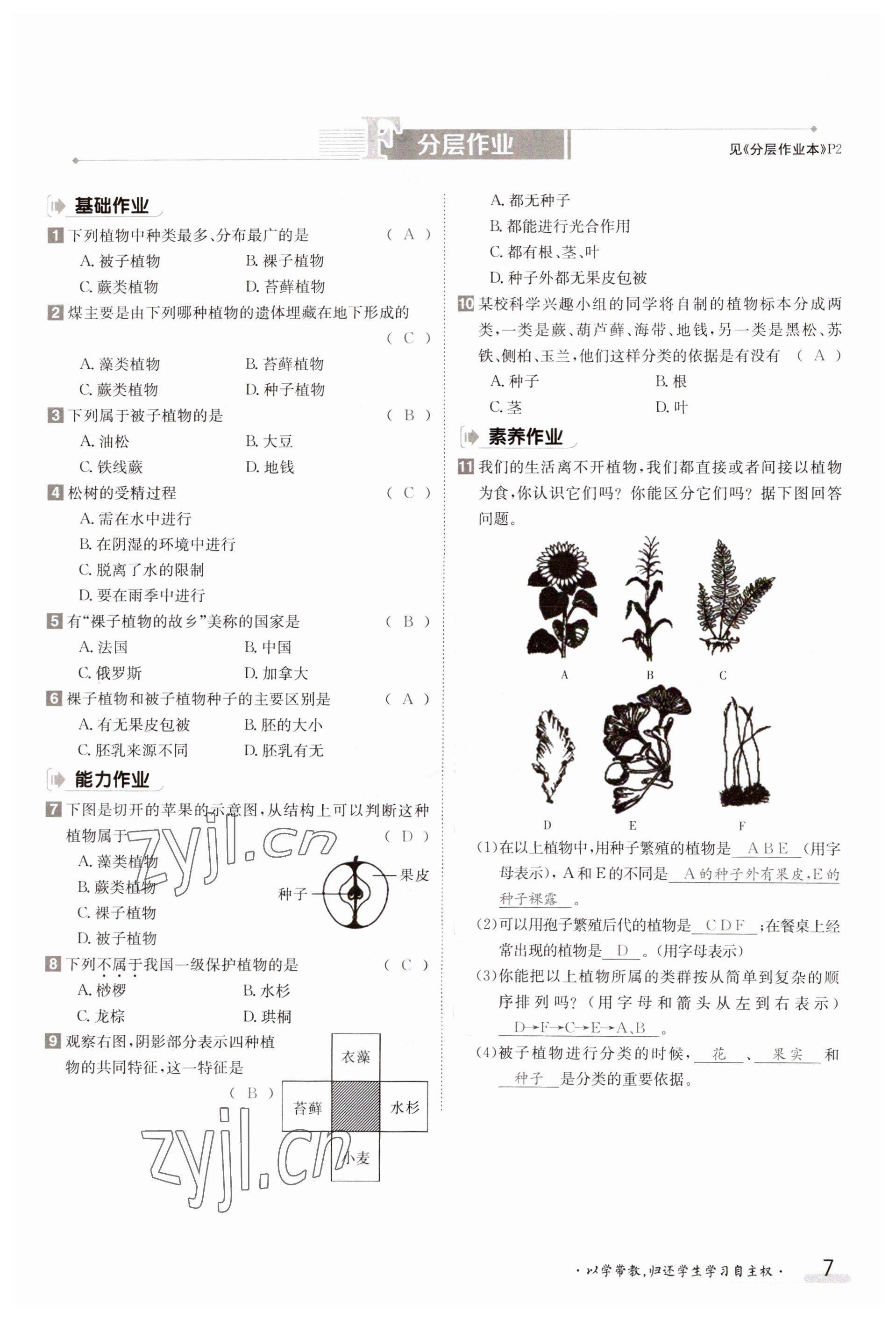 2023年金太阳导学案八年级生物上册苏教版 参考答案第7页