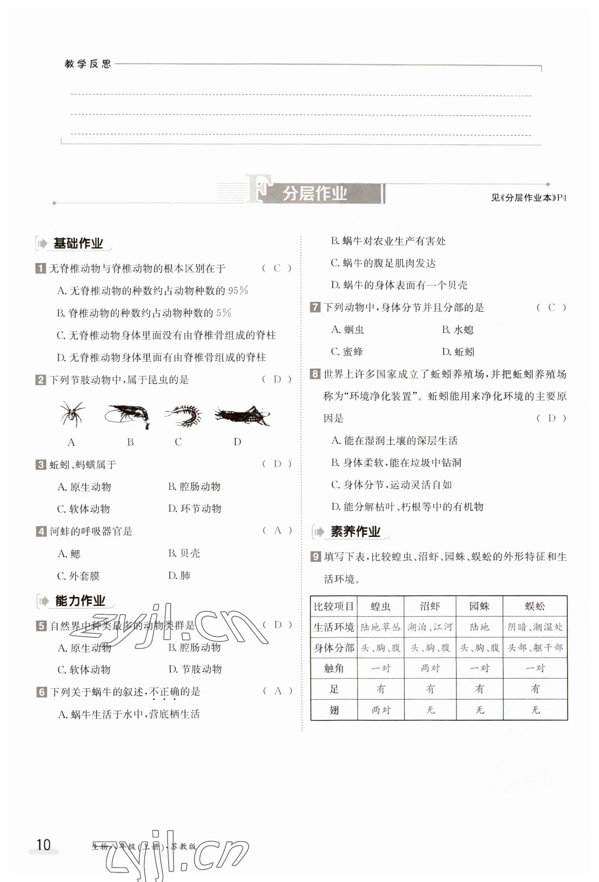 2023年金太阳导学案八年级生物上册苏教版 参考答案第10页