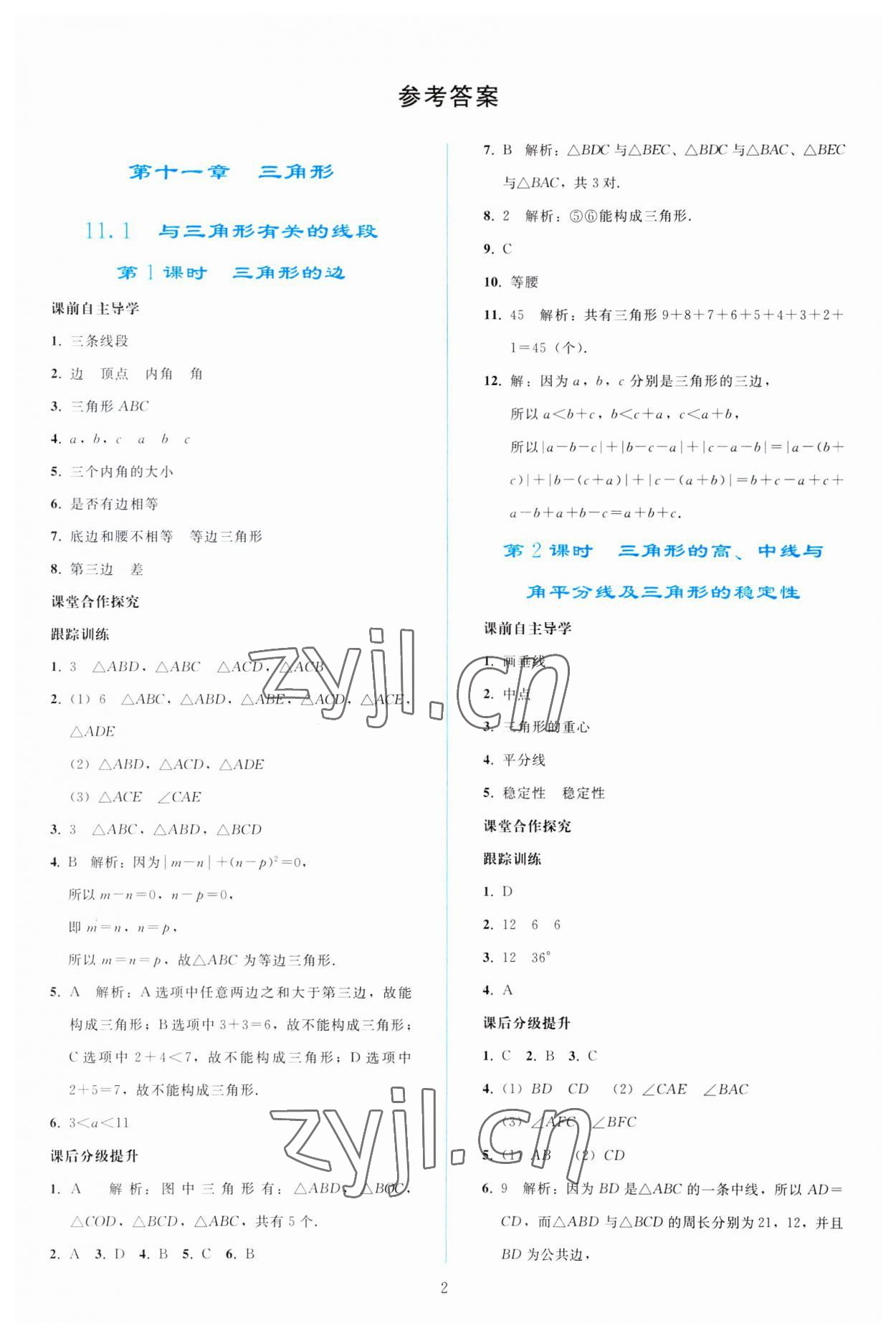 2023年同步轻松练习八年级数学上册人教版 参考答案第1页