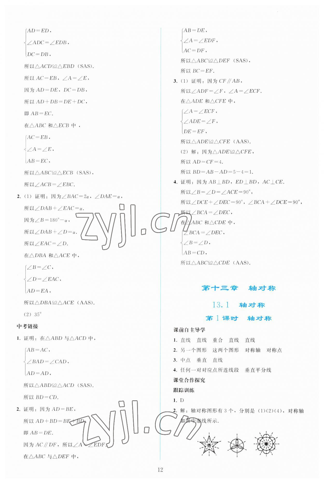 2023年同步轻松练习八年级数学上册人教版 参考答案第11页