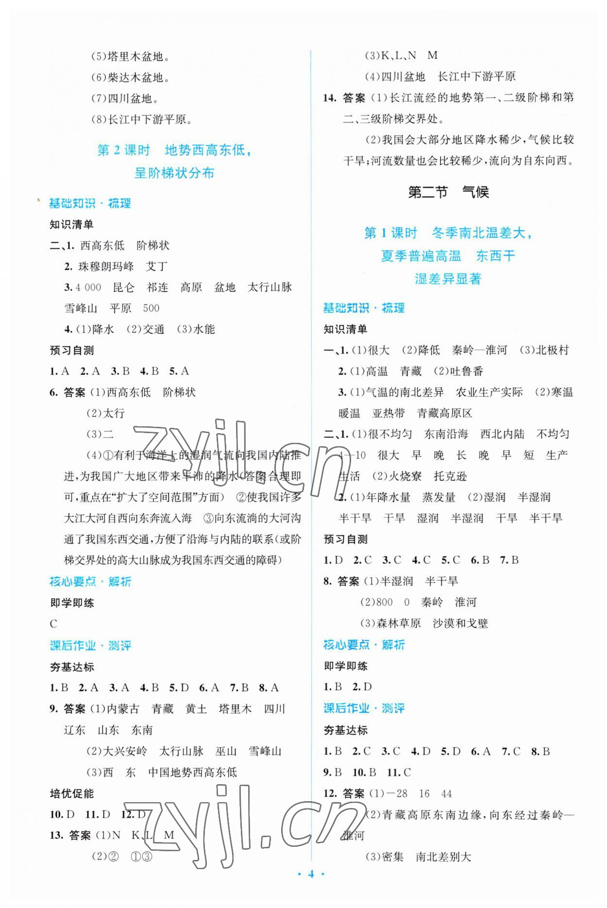 2023年人教金学典同步解析与测评学考练八年级地理上册人教版 第4页