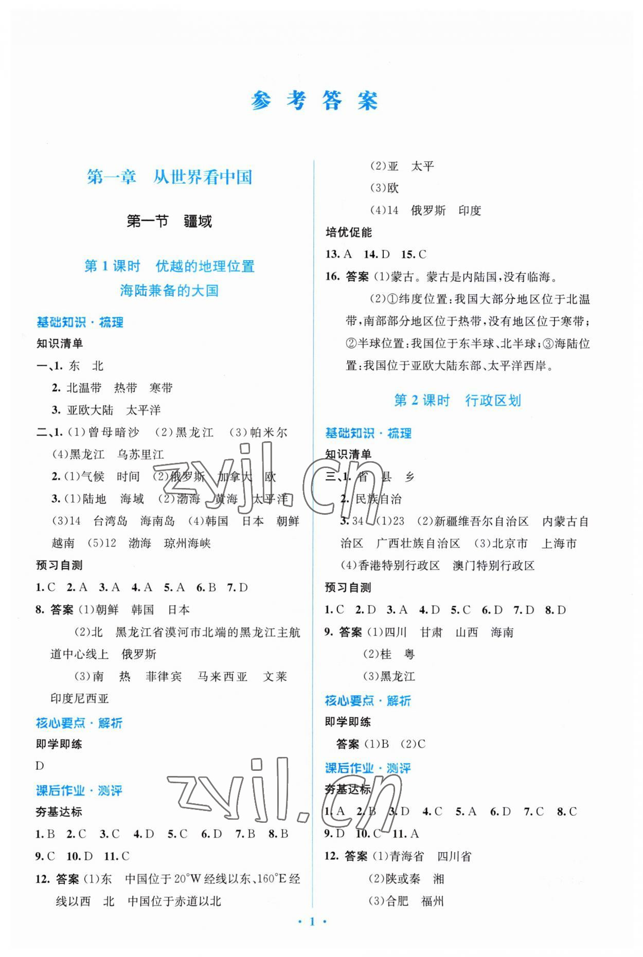 2023年人教金學(xué)典同步解析與測評學(xué)考練八年級地理上冊人教版 第1頁