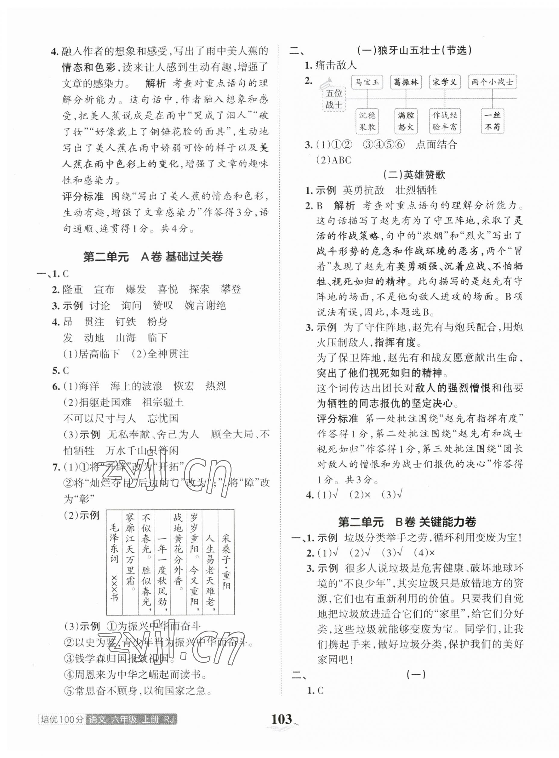 2023年王朝霞培优100分六年级语文上册人教版 第3页