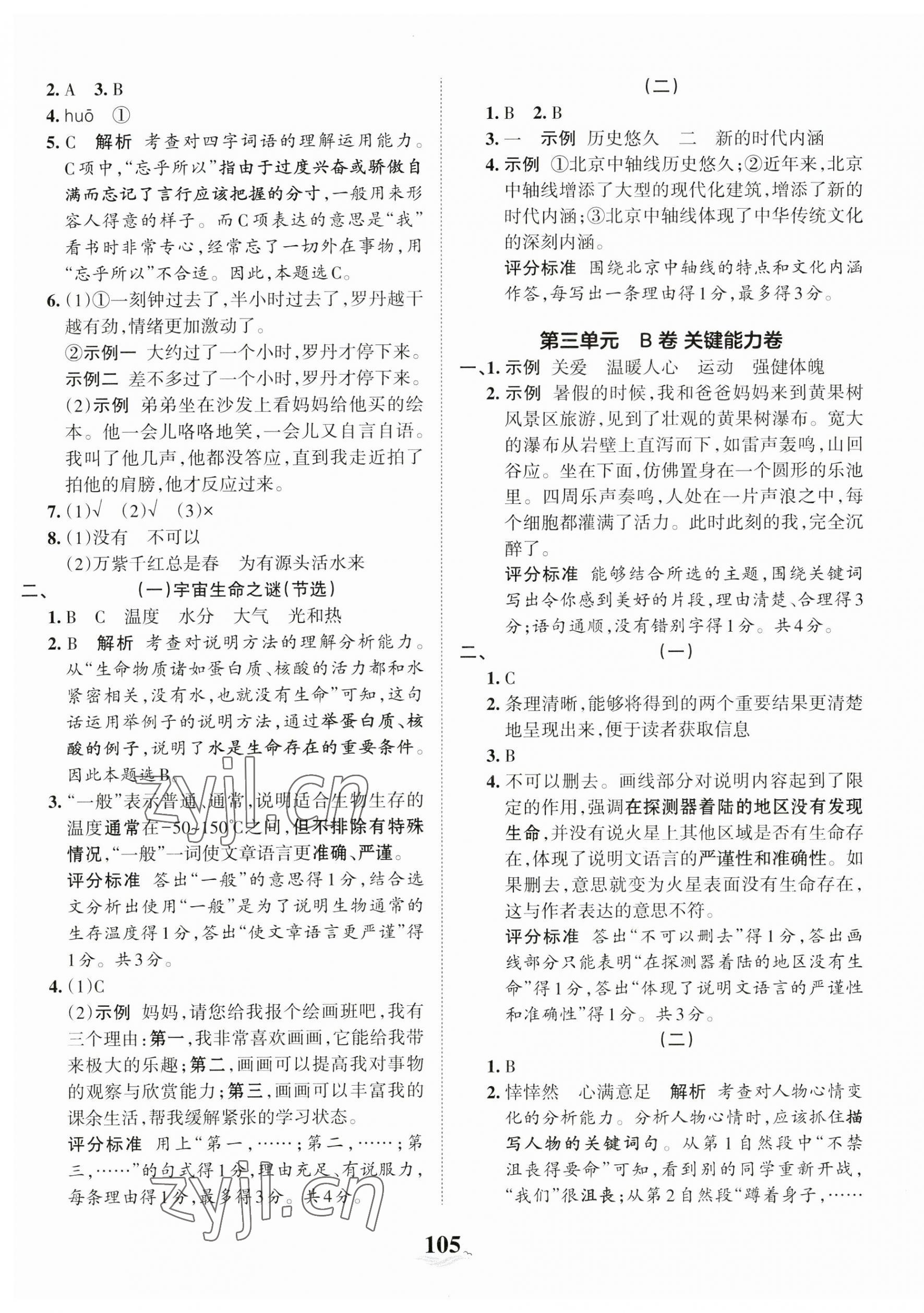 2023年王朝霞培优100分六年级语文上册人教版 第5页