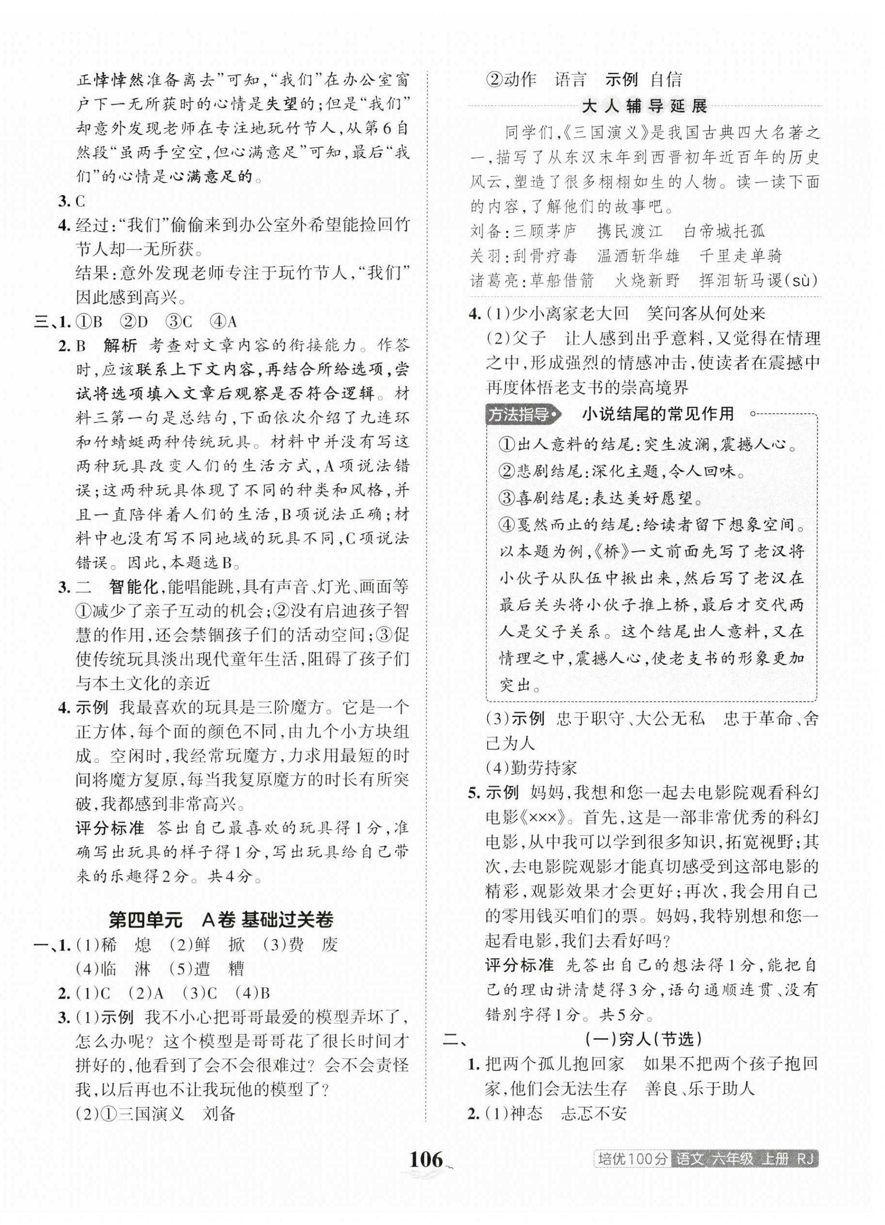 2023年王朝霞培优100分六年级语文上册人教版 第6页
