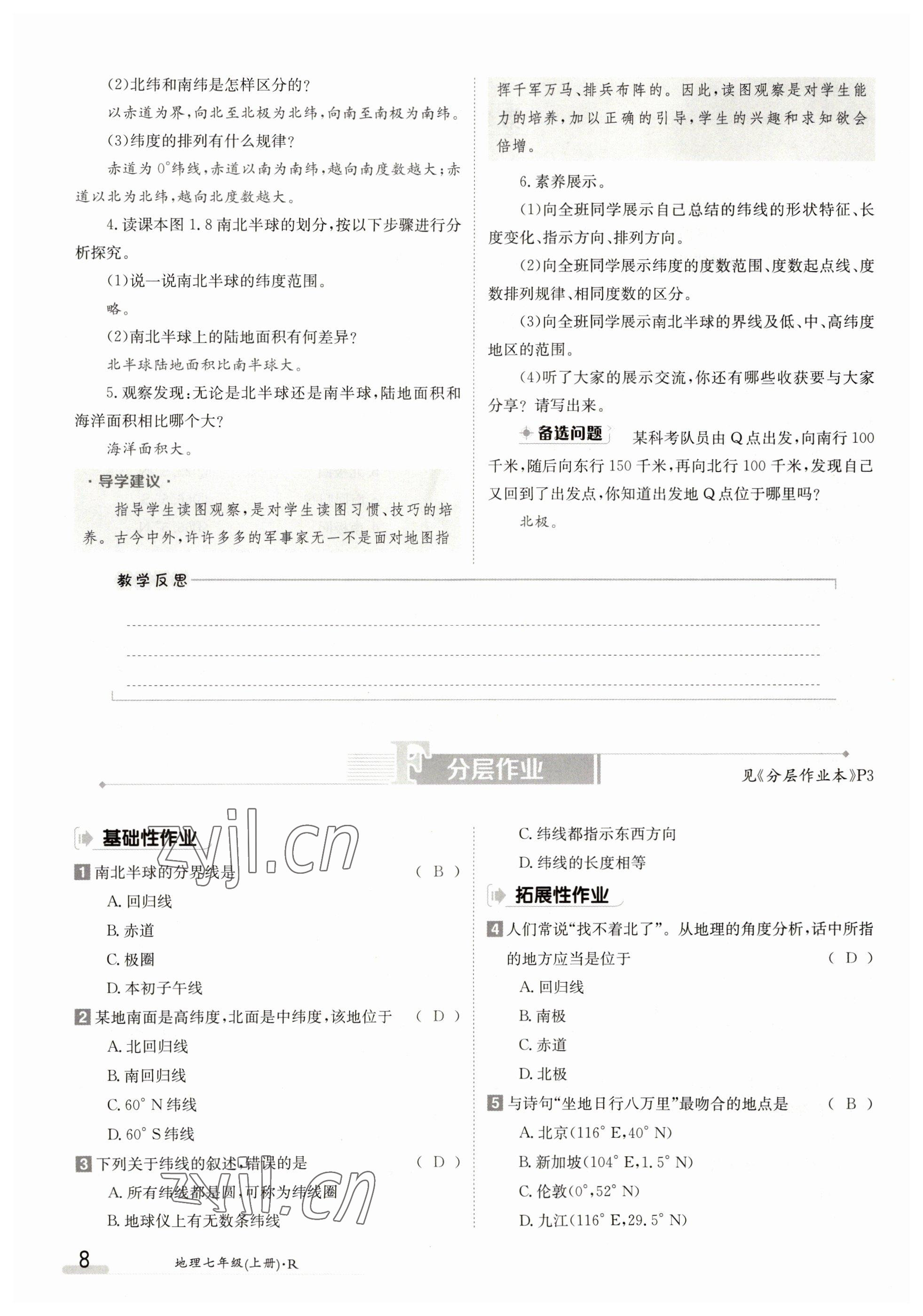 2023年金太阳导学案七年级地理上册人教版 参考答案第8页