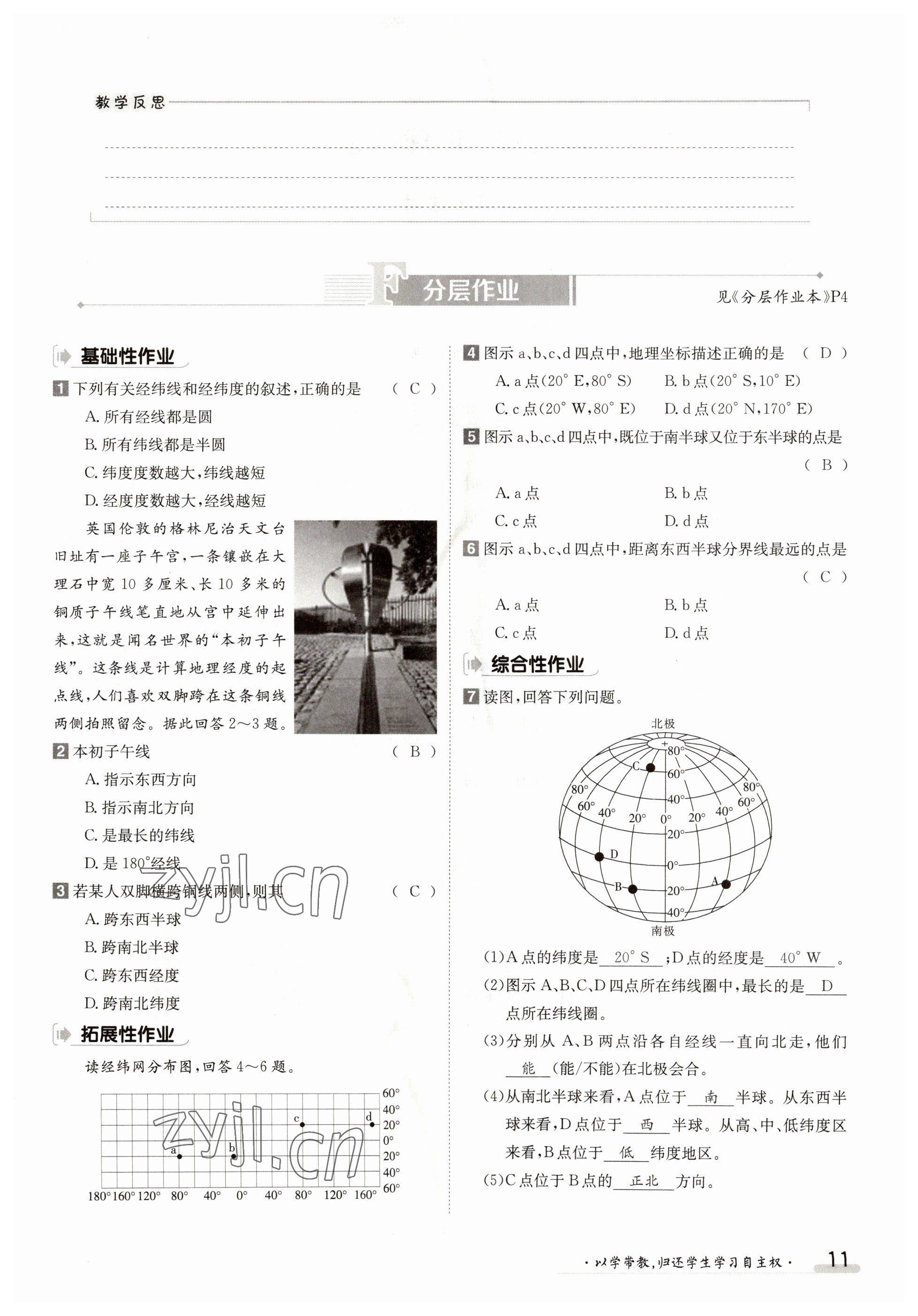 2023年金太阳导学案七年级地理上册人教版 参考答案第11页