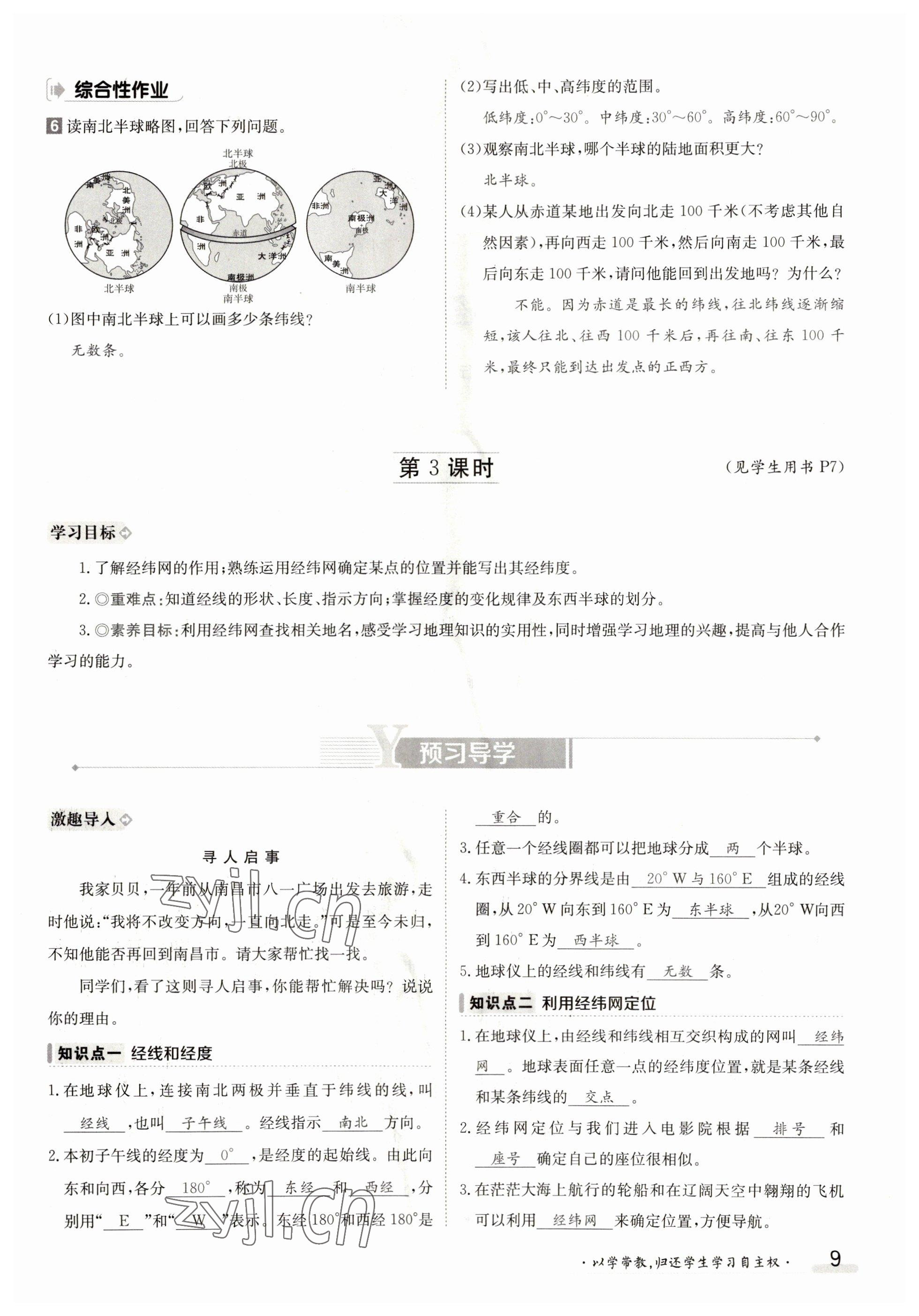 2023年金太阳导学案七年级地理上册人教版 参考答案第9页