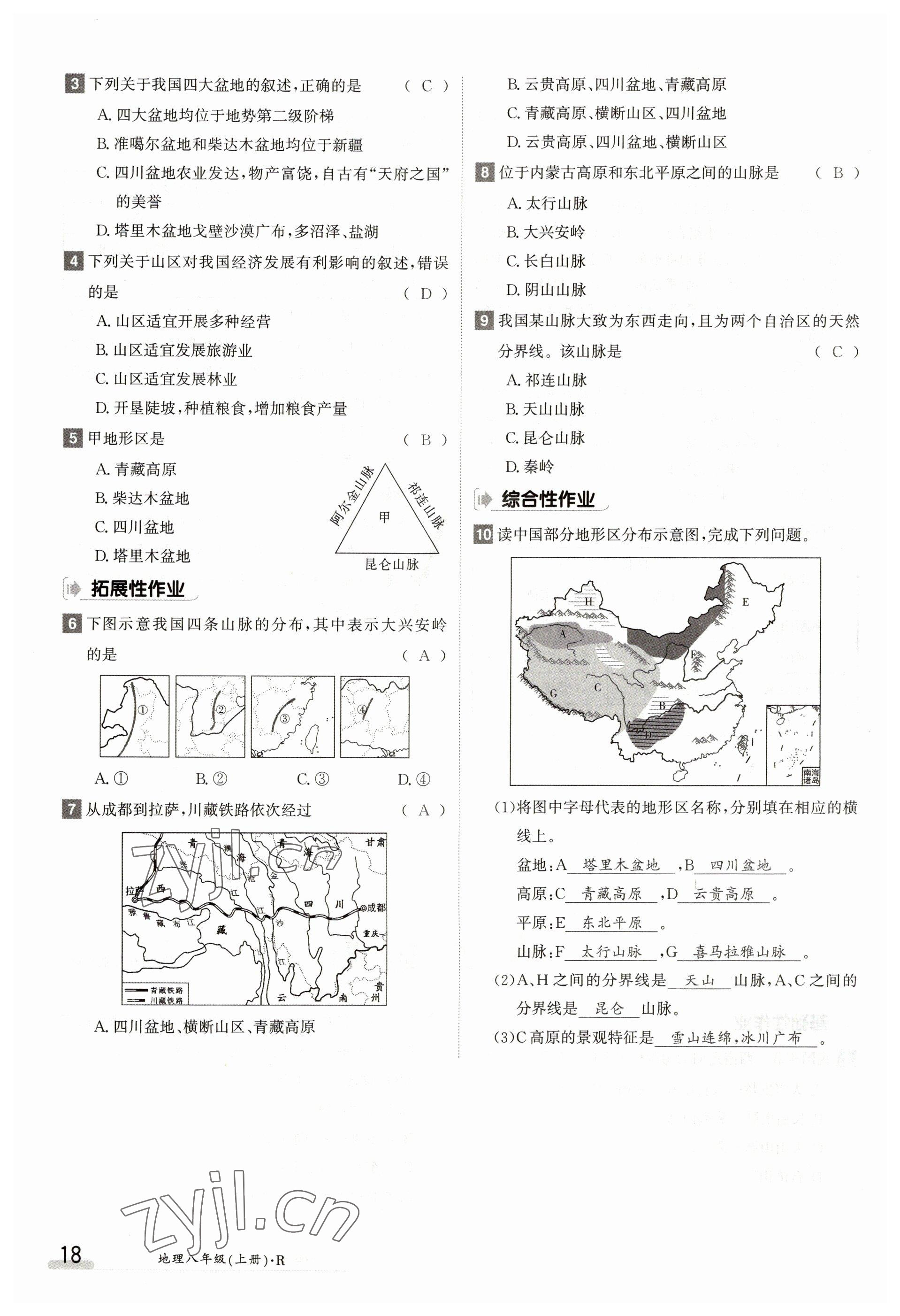 2023年金太陽導學案八年級地理上冊人教版 參考答案第18頁