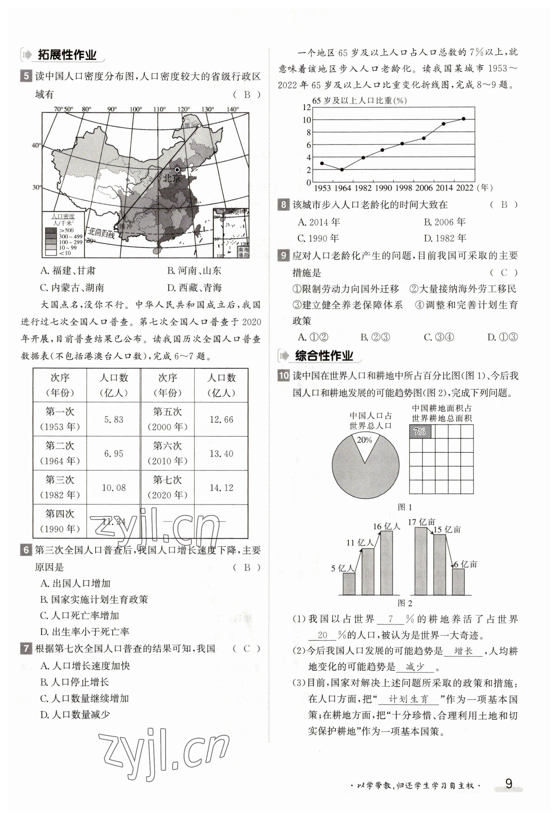 2023年金太陽導學案八年級地理上冊人教版 參考答案第9頁