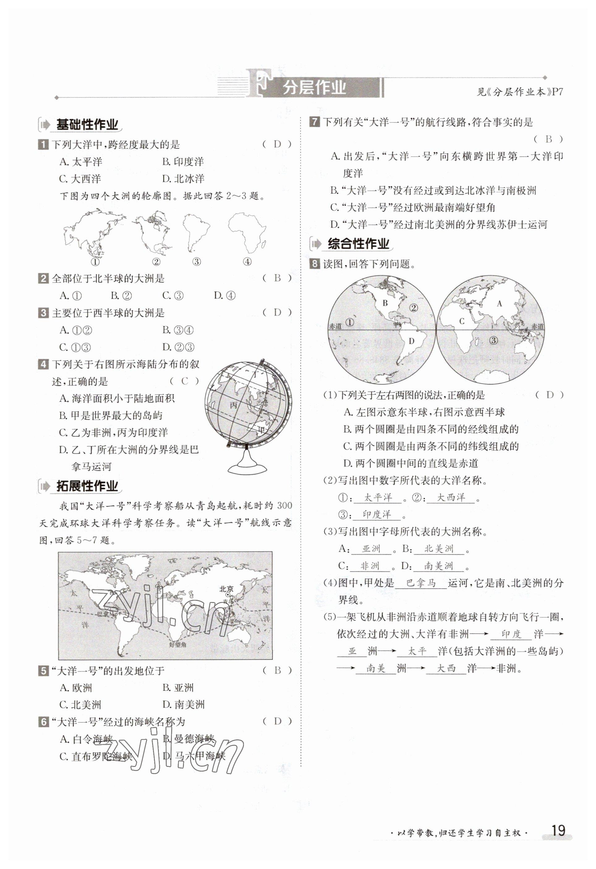 2023年金太陽(yáng)導(dǎo)學(xué)案七年級(jí)地理上冊(cè)湘教版 參考答案第19頁(yè)