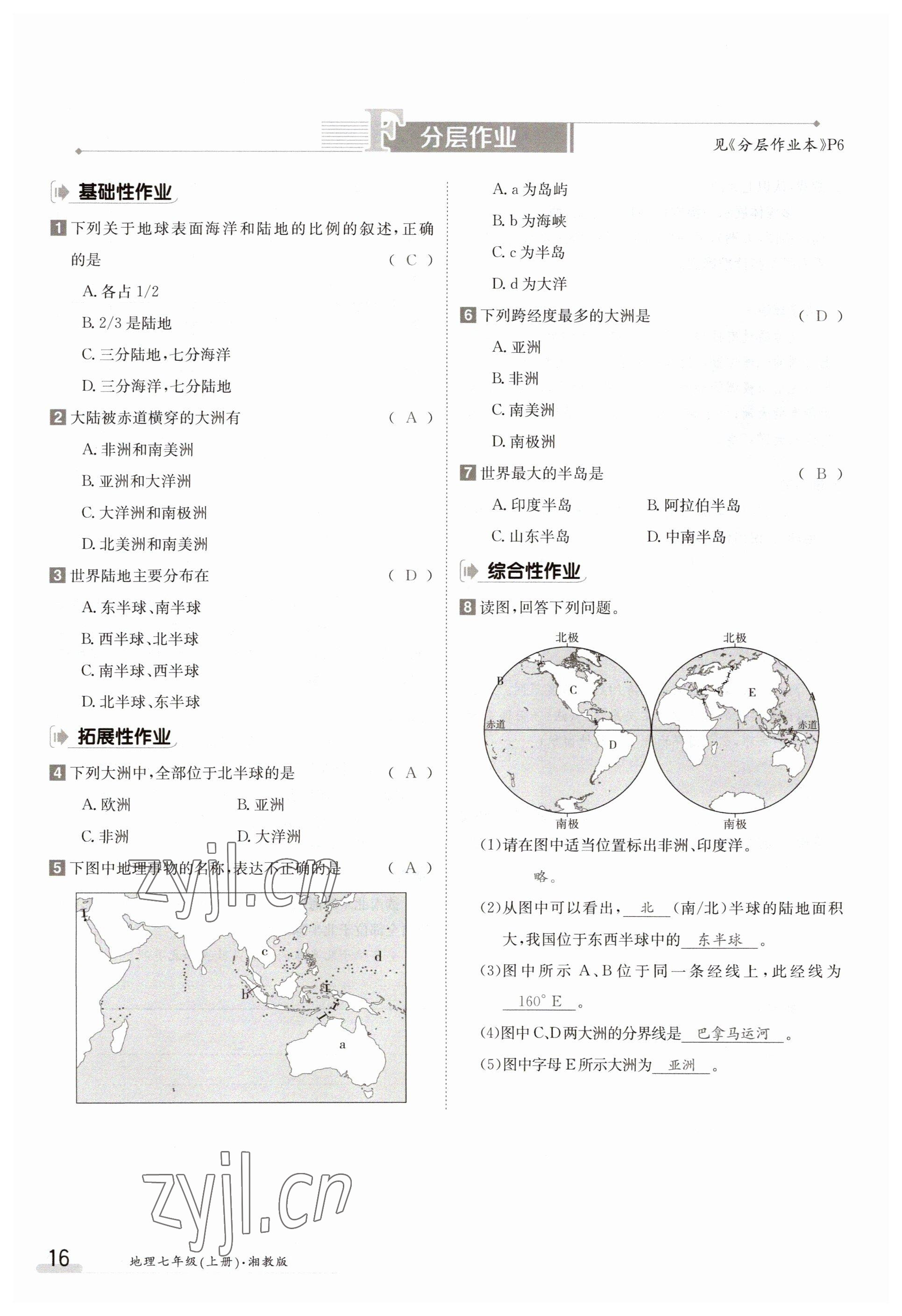 2023年金太阳导学案七年级地理上册湘教版 参考答案第16页