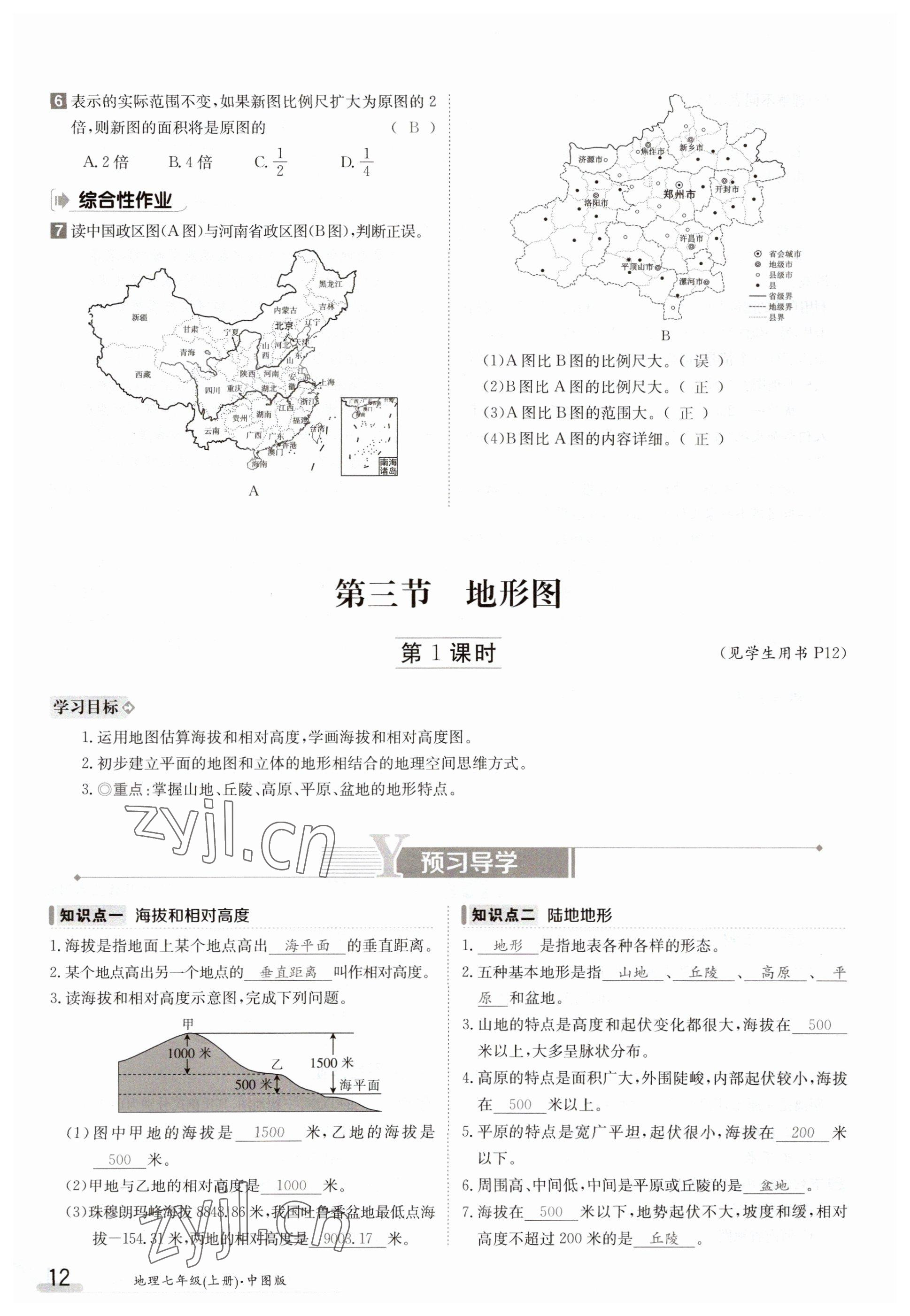 2023年金太陽導學案七年級地理上冊中圖版 參考答案第12頁