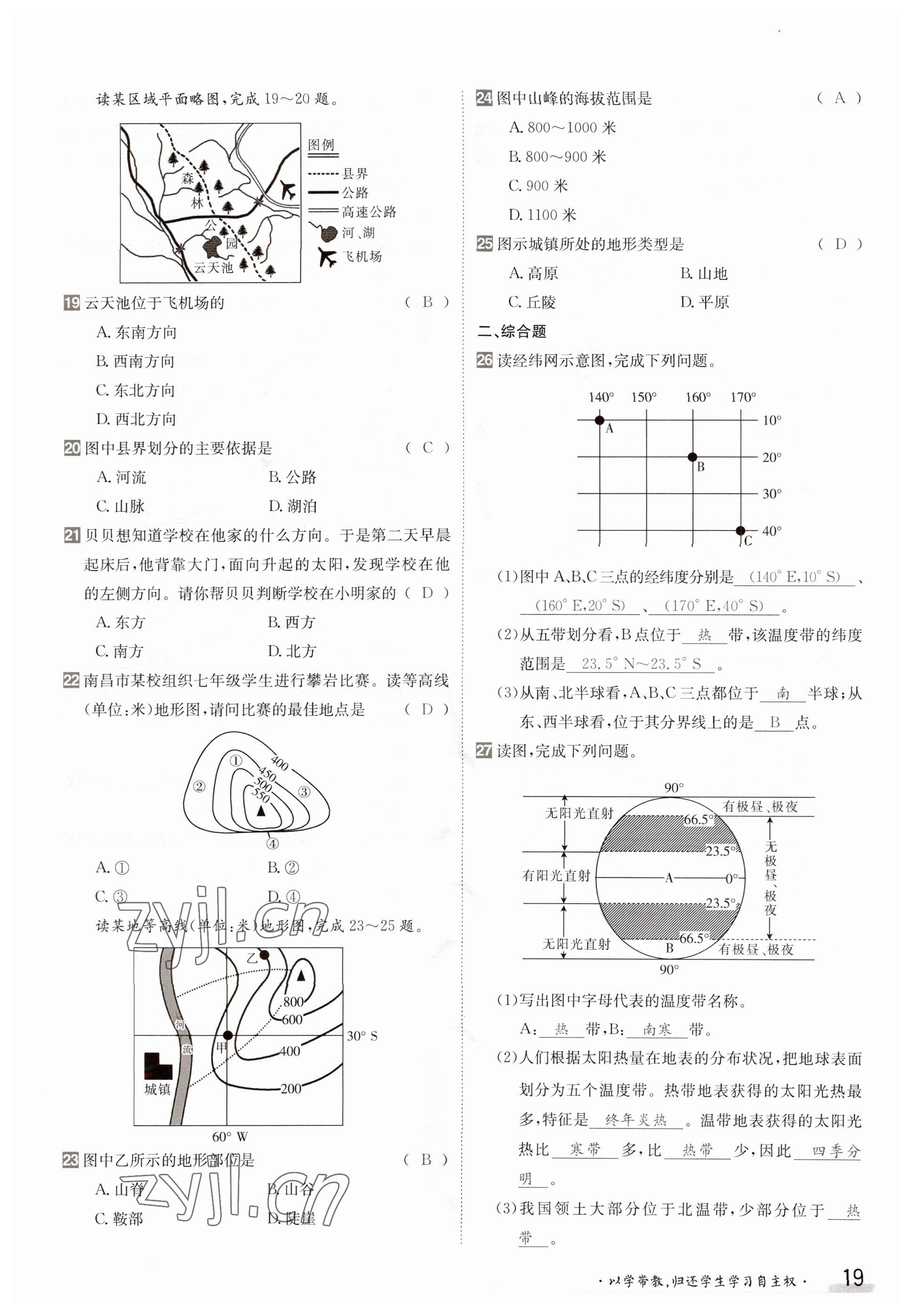 2023年金太阳导学案七年级地理上册中图版 参考答案第19页