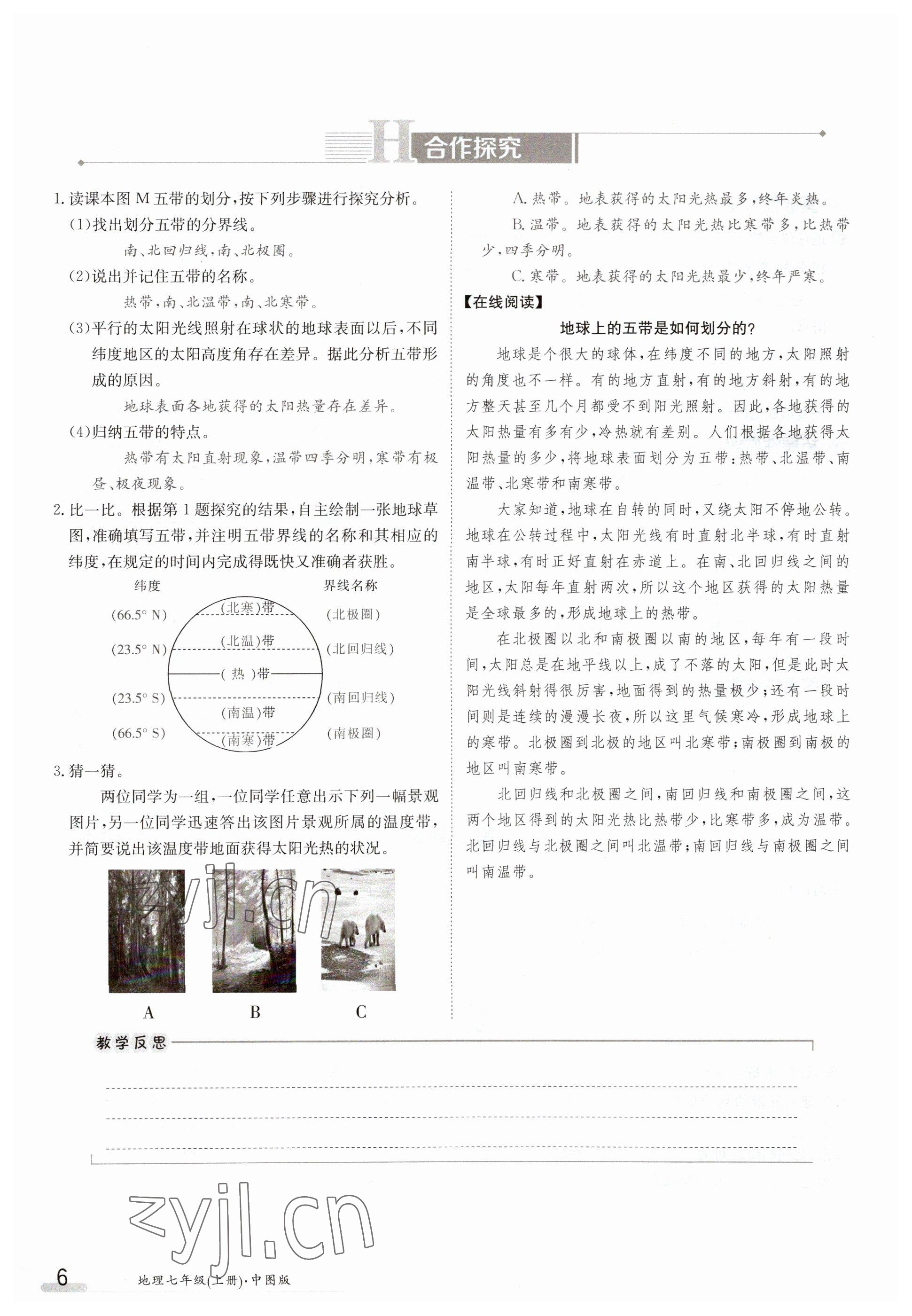 2023年金太阳导学案七年级地理上册中图版 参考答案第6页