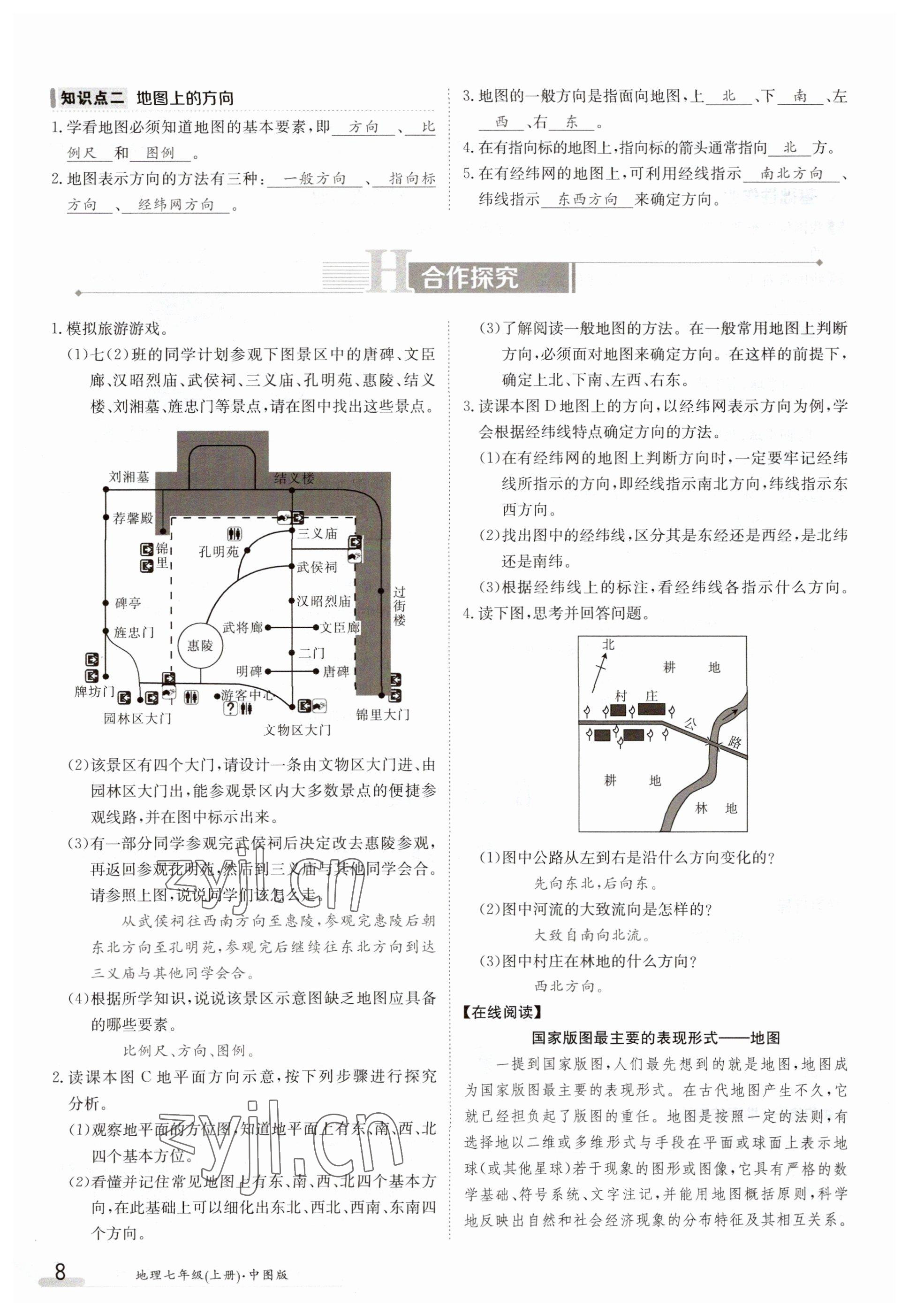 2023年金太阳导学案七年级地理上册中图版 参考答案第8页