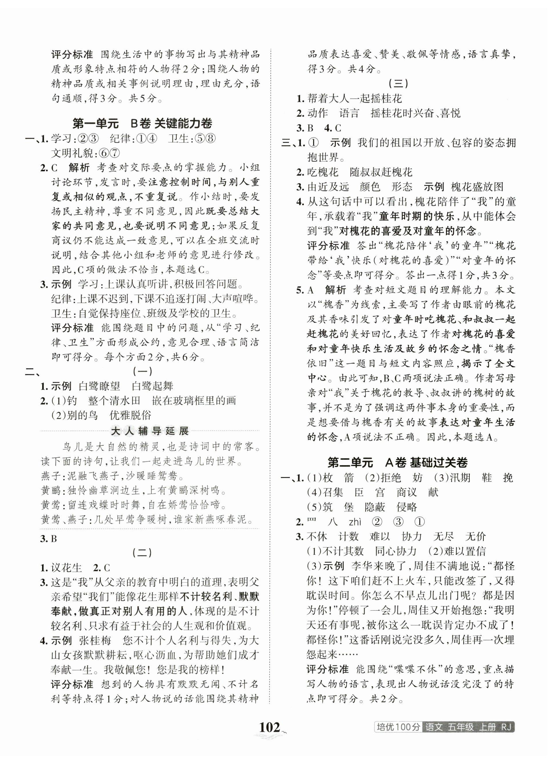 2023年王朝霞培优100分五年级语文上册人教版 第2页