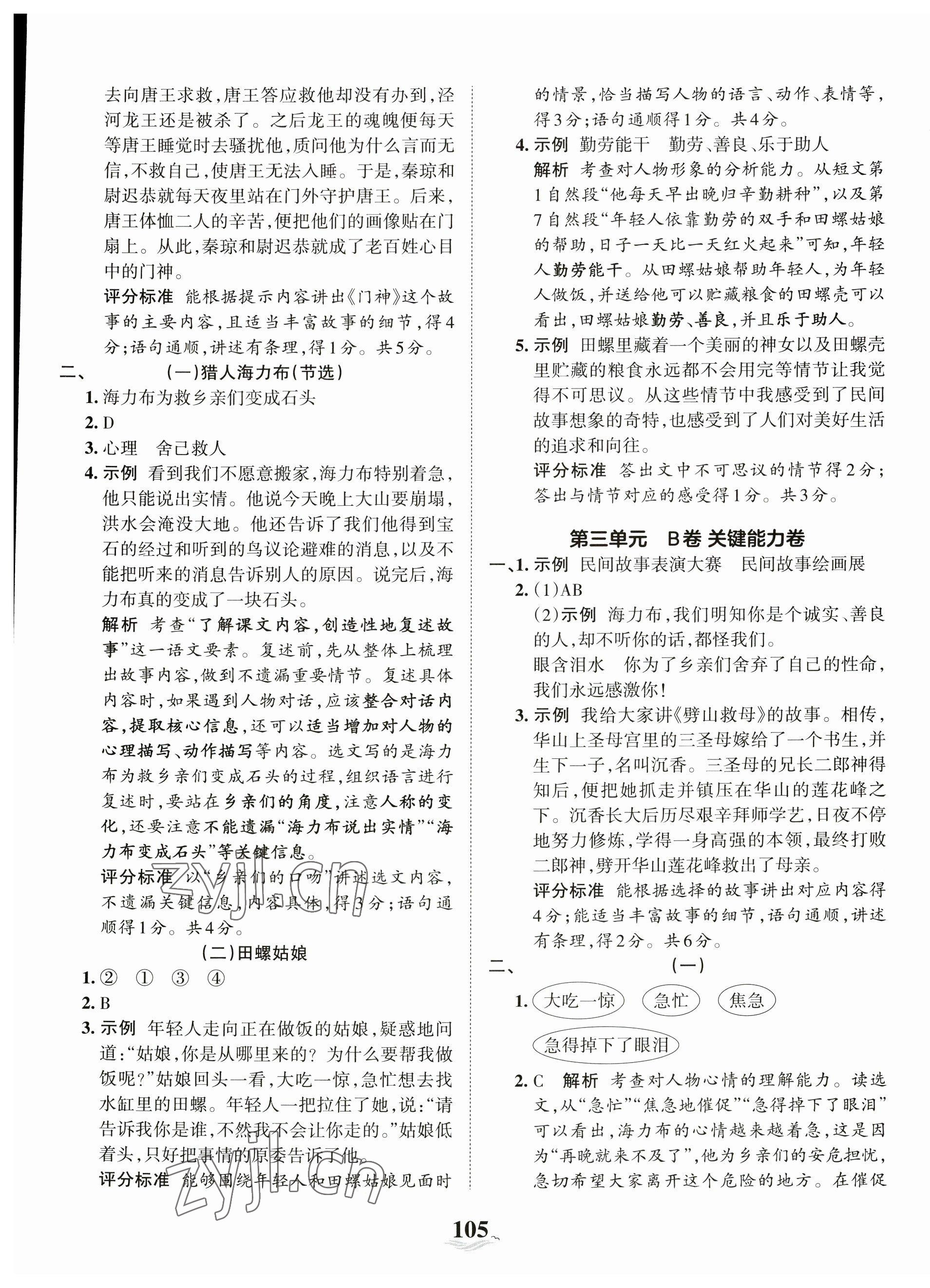 2023年王朝霞培优100分五年级语文上册人教版 第5页