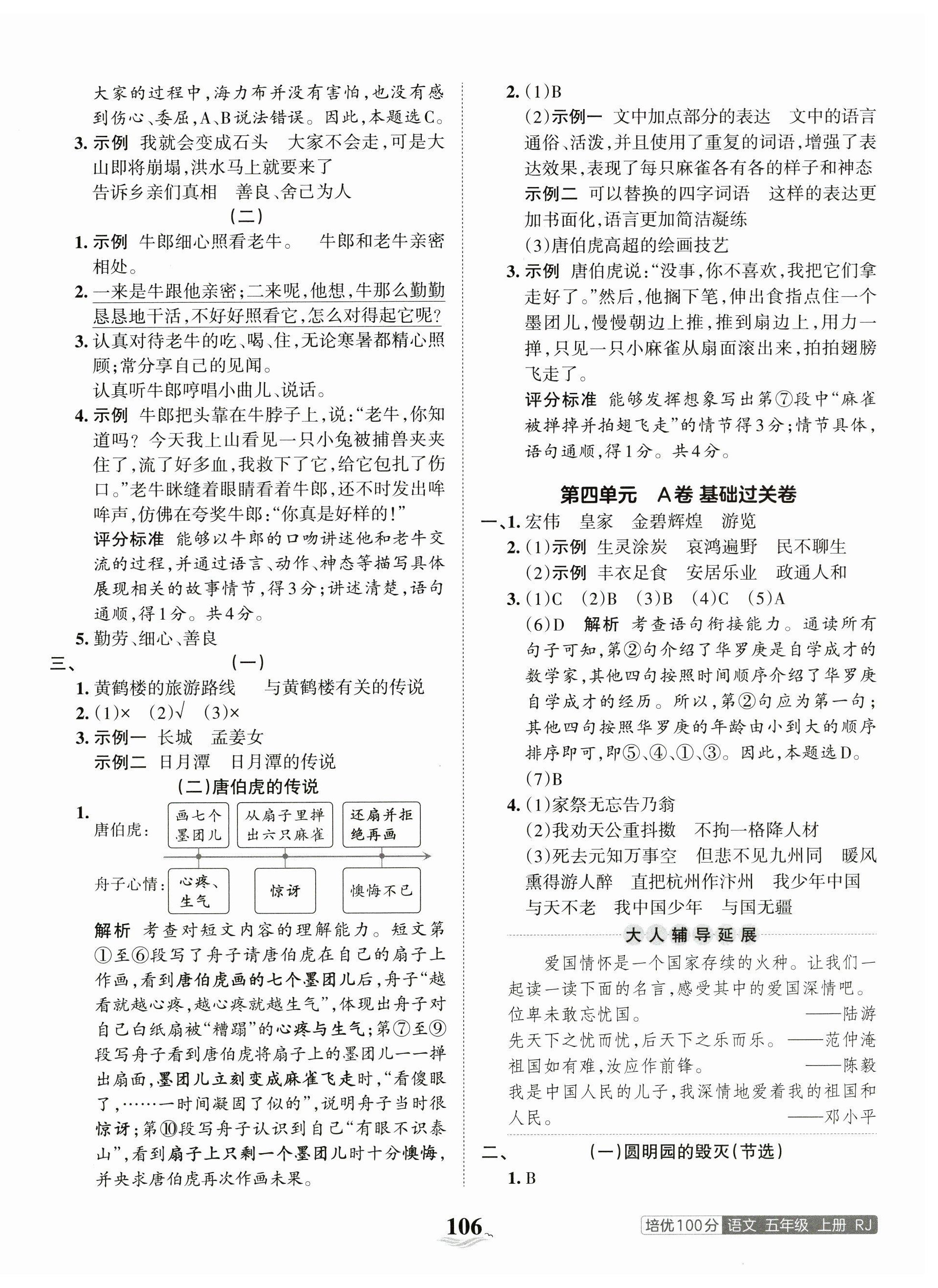 2023年王朝霞培优100分五年级语文上册人教版 第6页