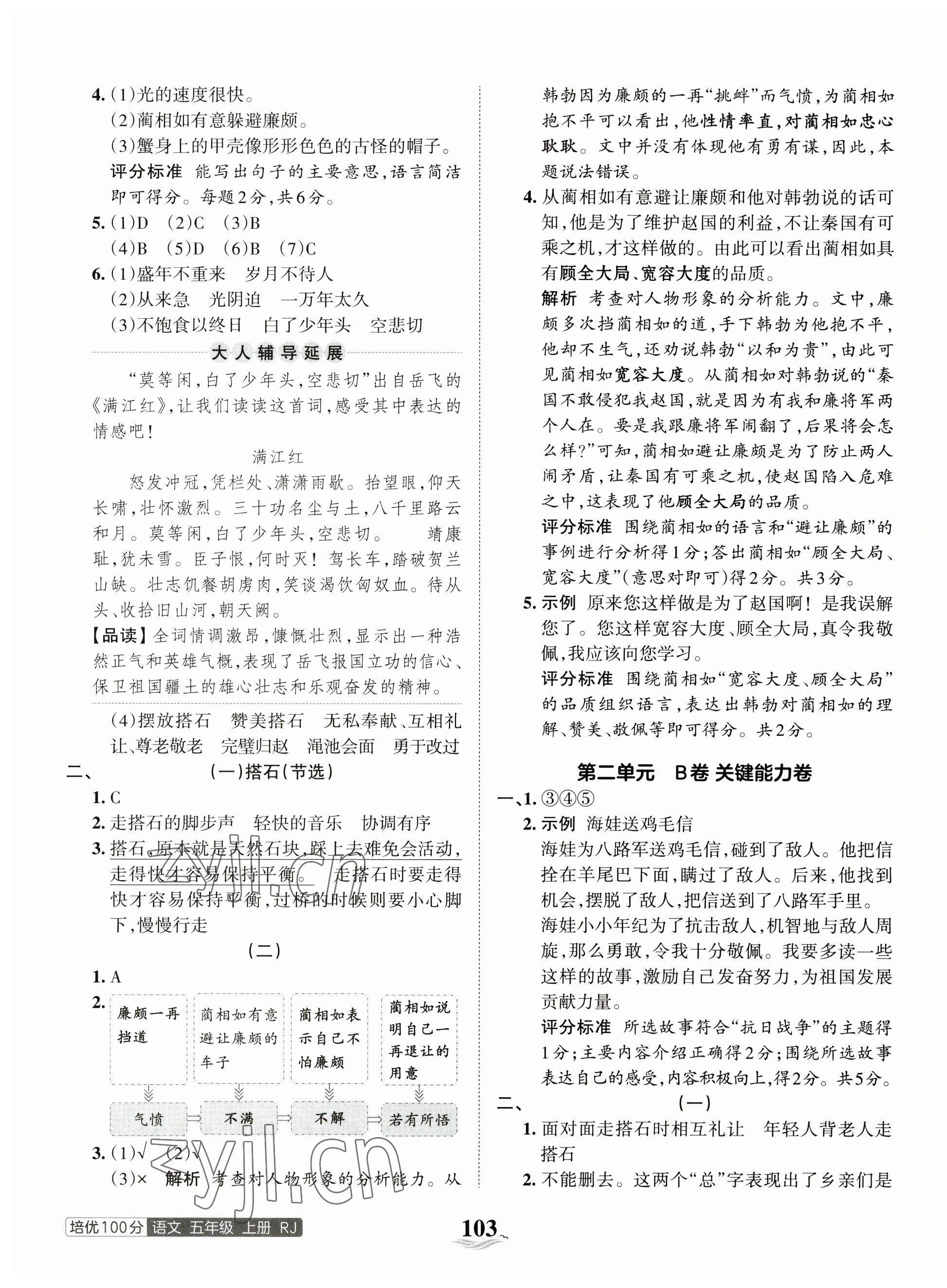 2023年王朝霞培优100分五年级语文上册人教版 第3页