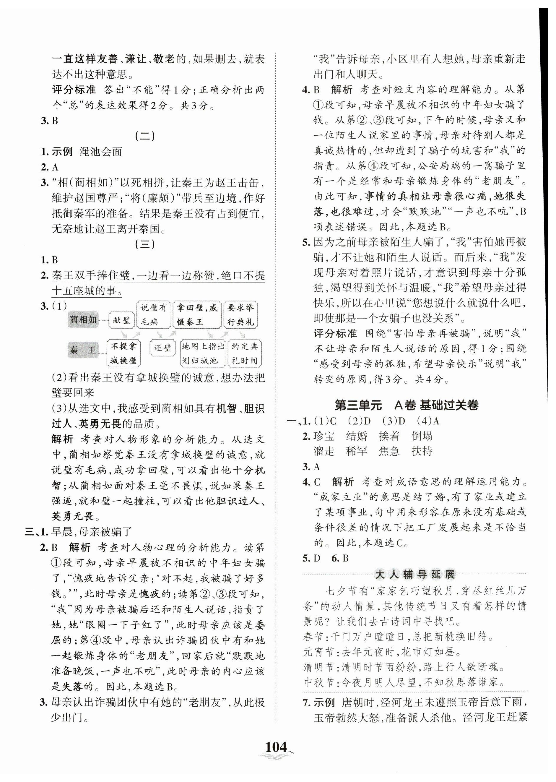 2023年王朝霞培优100分五年级语文上册人教版 第4页
