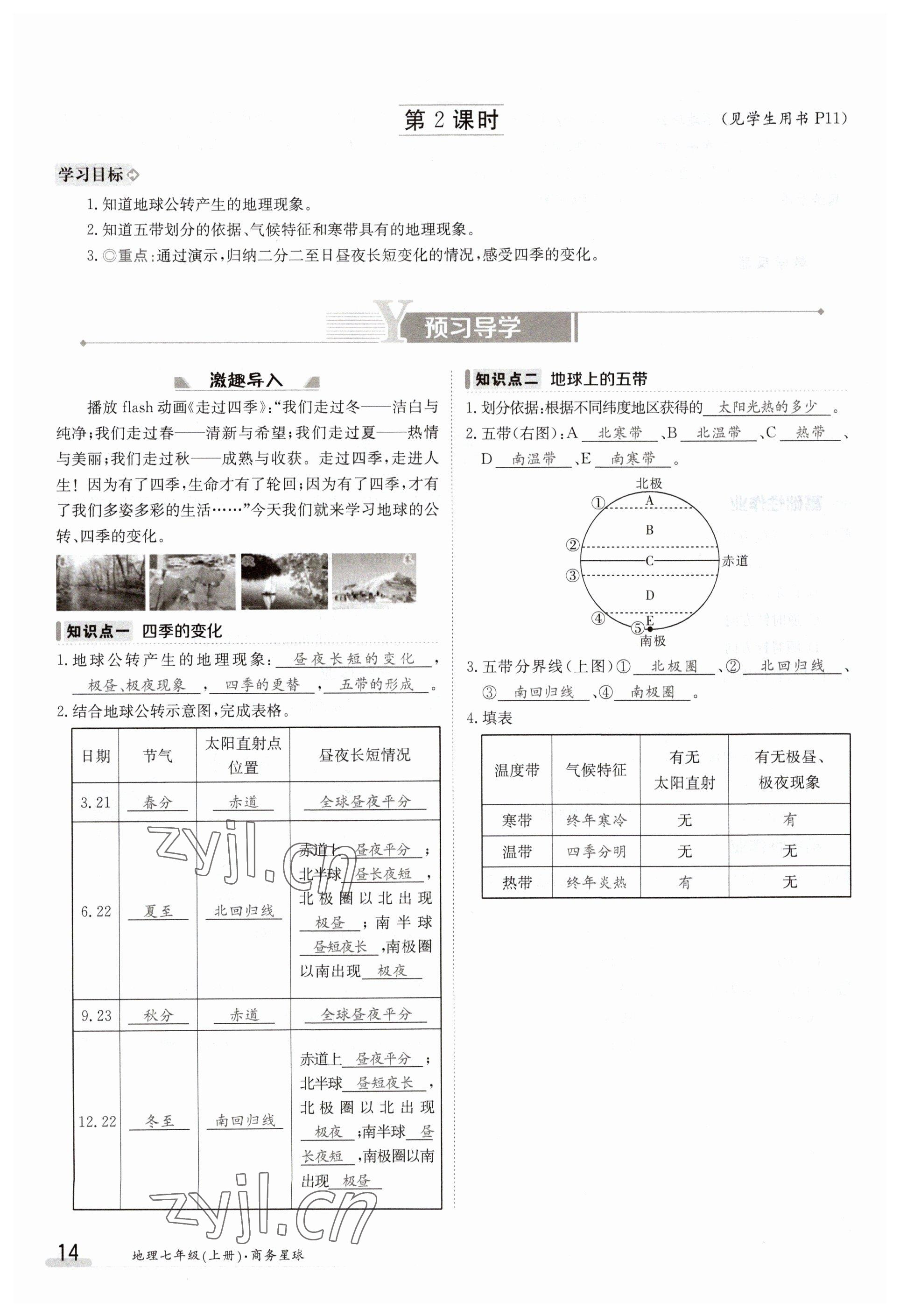 2023年金太陽(yáng)導(dǎo)學(xué)案七年級(jí)地理上冊(cè)商務(wù)星球版 參考答案第14頁(yè)