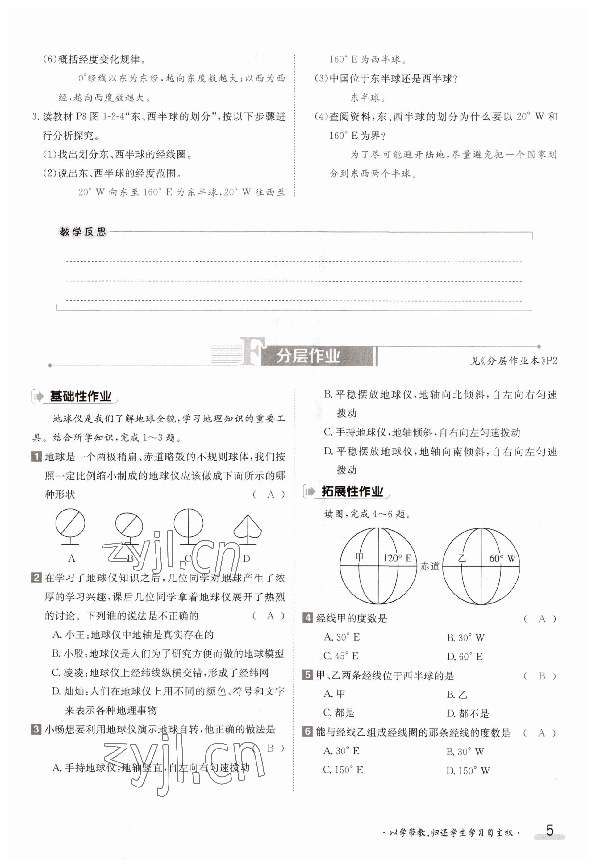 2023年金太陽導學案七年級地理上冊商務星球版 參考答案第5頁