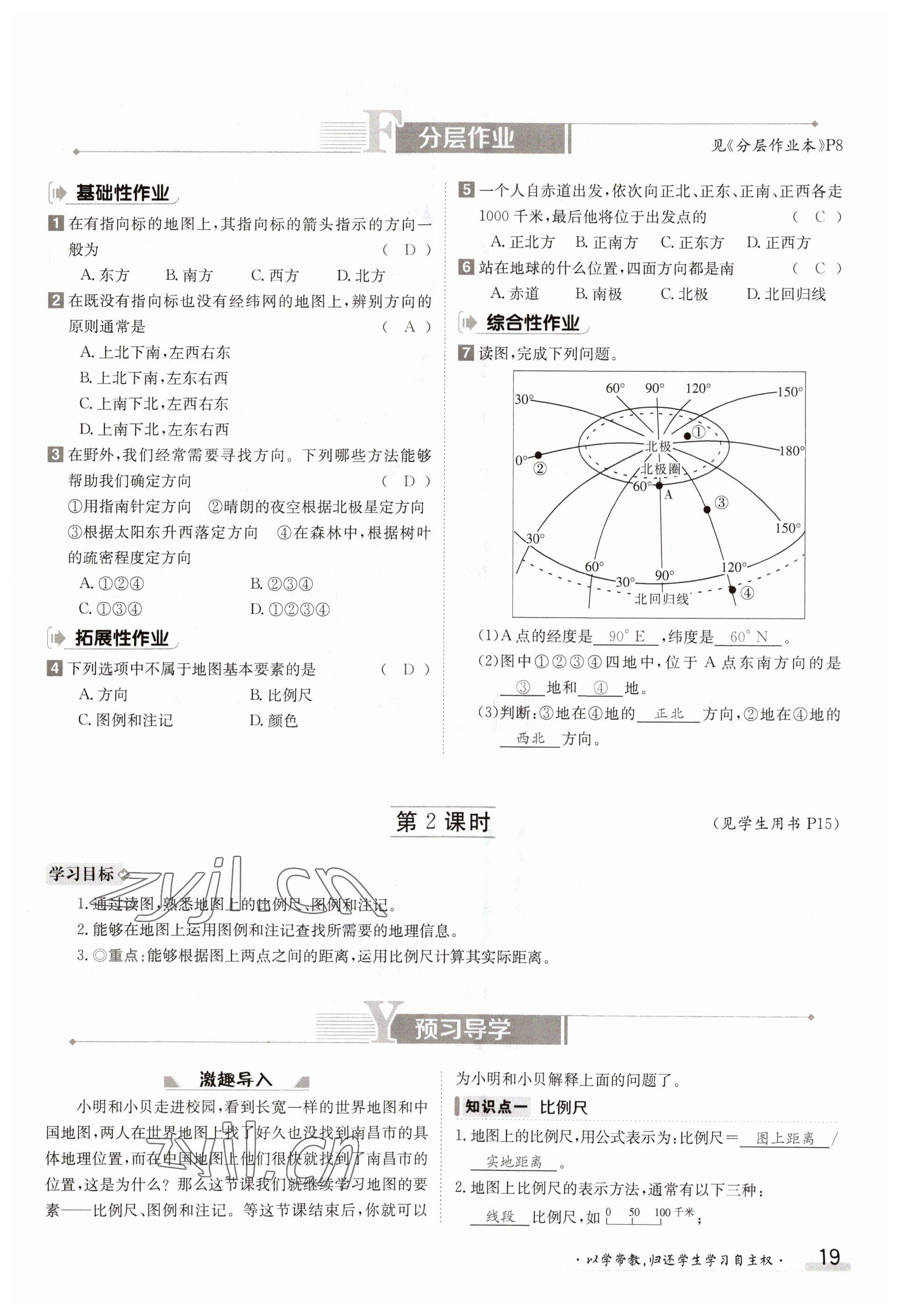 2023年金太陽導(dǎo)學(xué)案七年級地理上冊商務(wù)星球版 參考答案第19頁