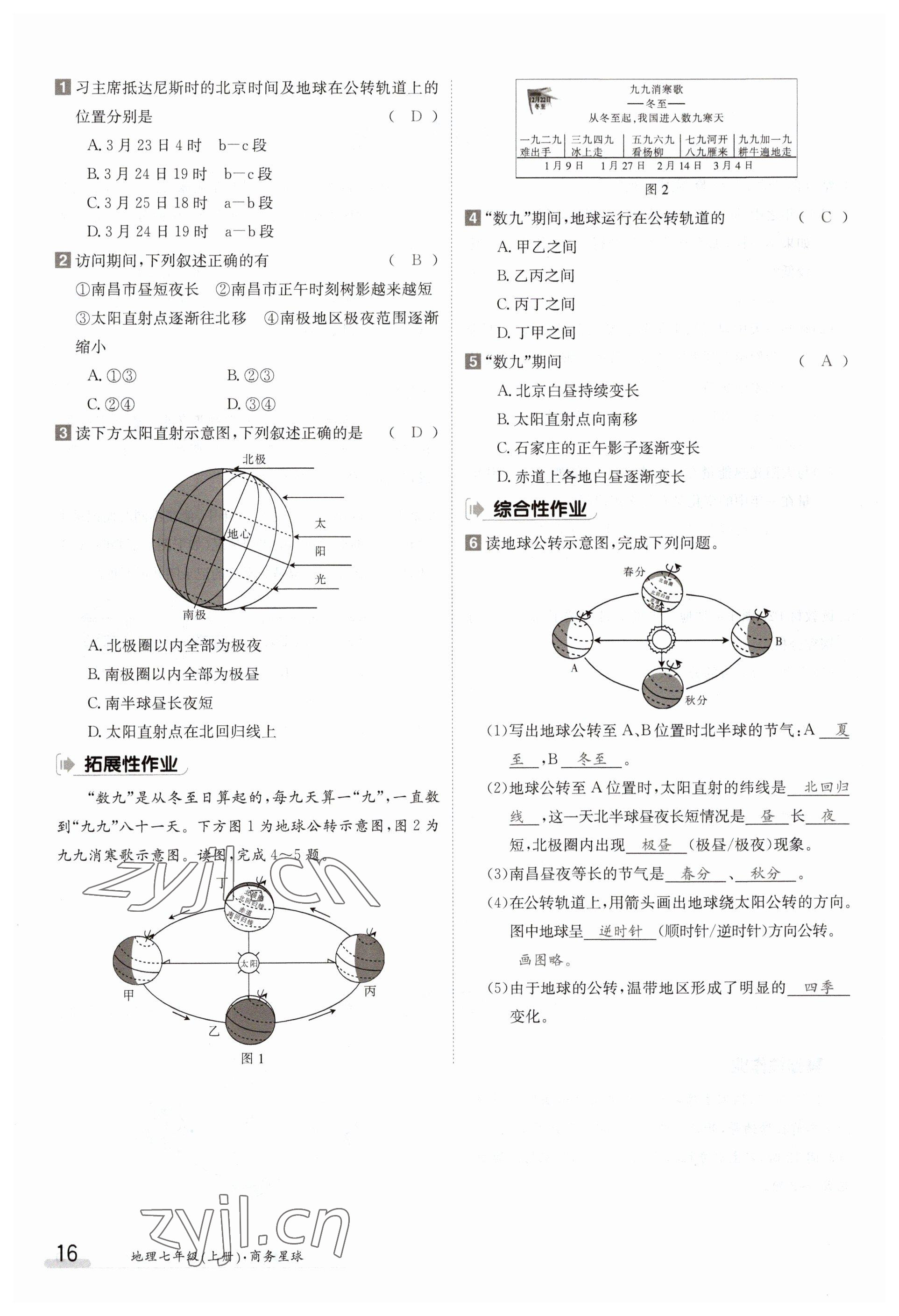 2023年金太陽導(dǎo)學(xué)案七年級(jí)地理上冊(cè)商務(wù)星球版 參考答案第16頁