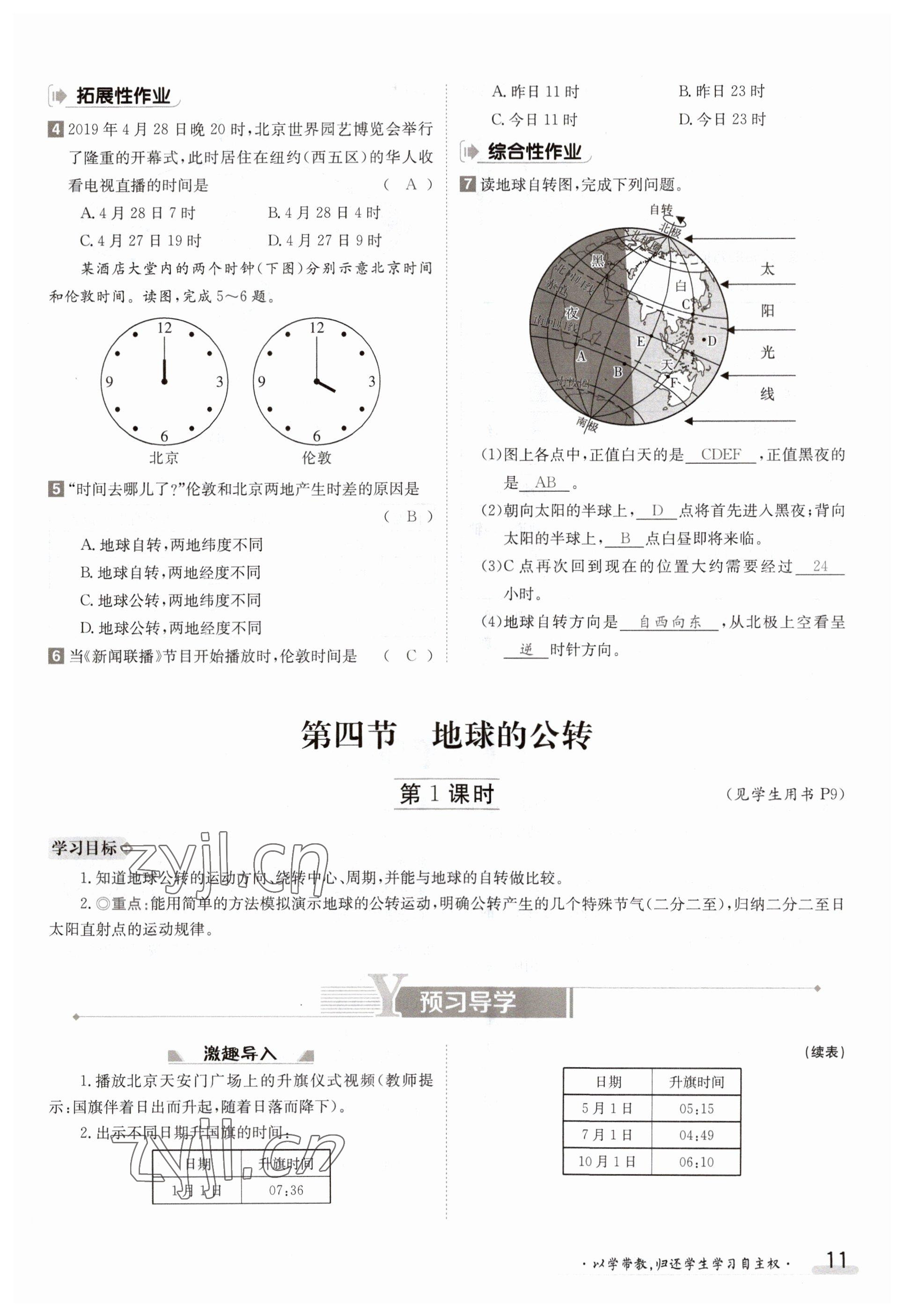 2023年金太陽導(dǎo)學(xué)案七年級地理上冊商務(wù)星球版 參考答案第11頁