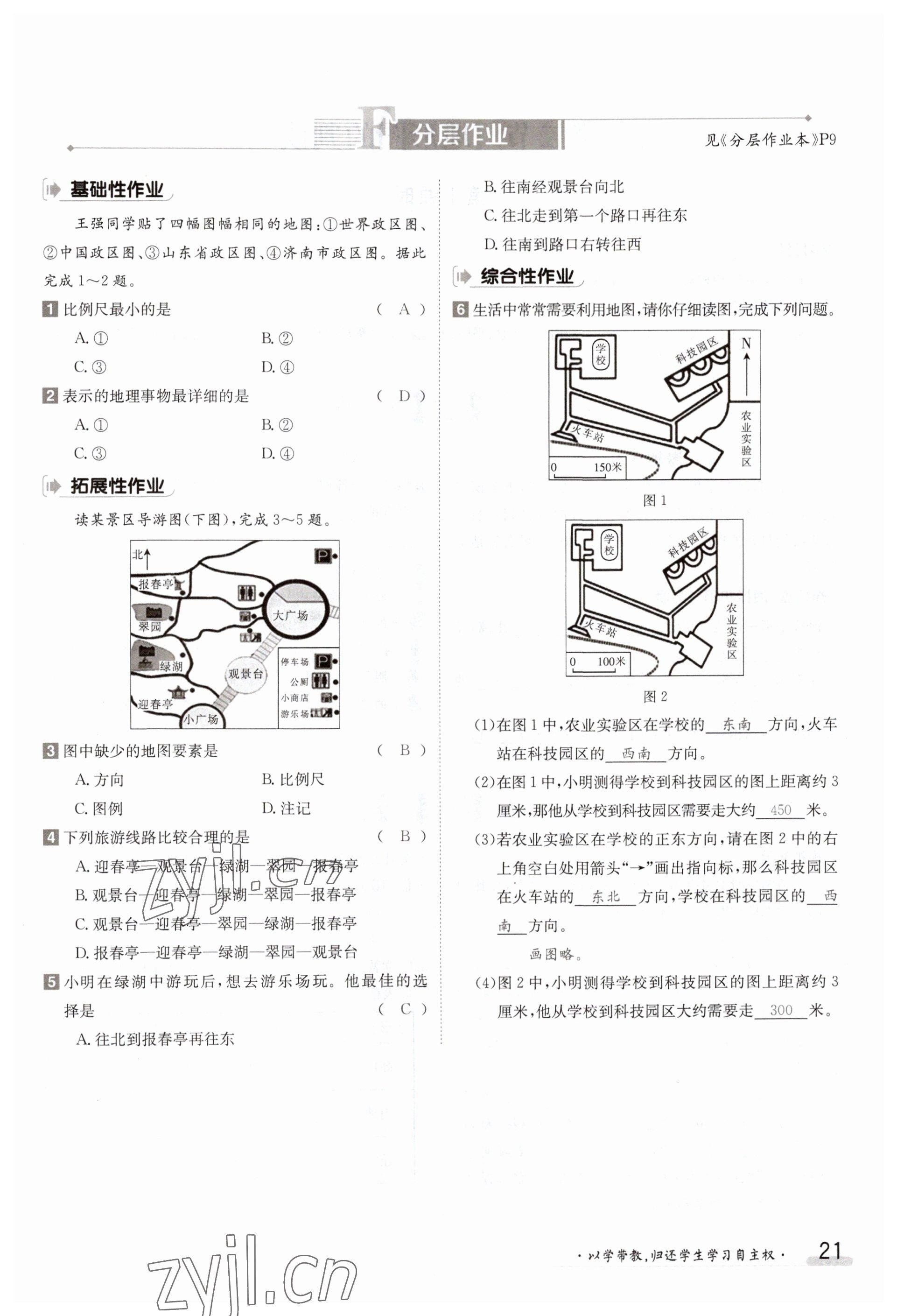 2023年金太陽導學案七年級地理上冊商務星球版 參考答案第21頁