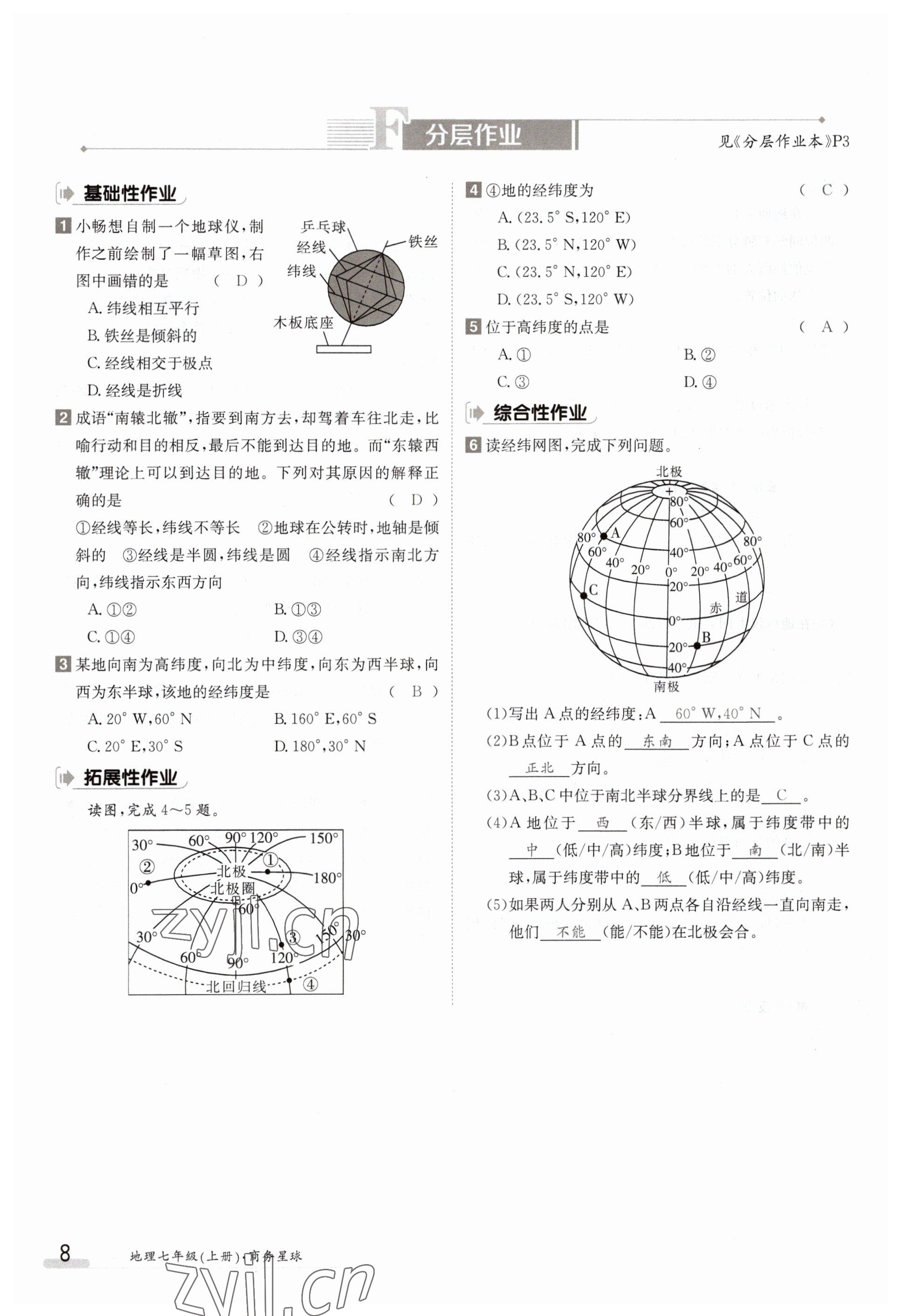 2023年金太陽導學案七年級地理上冊商務星球版 參考答案第8頁