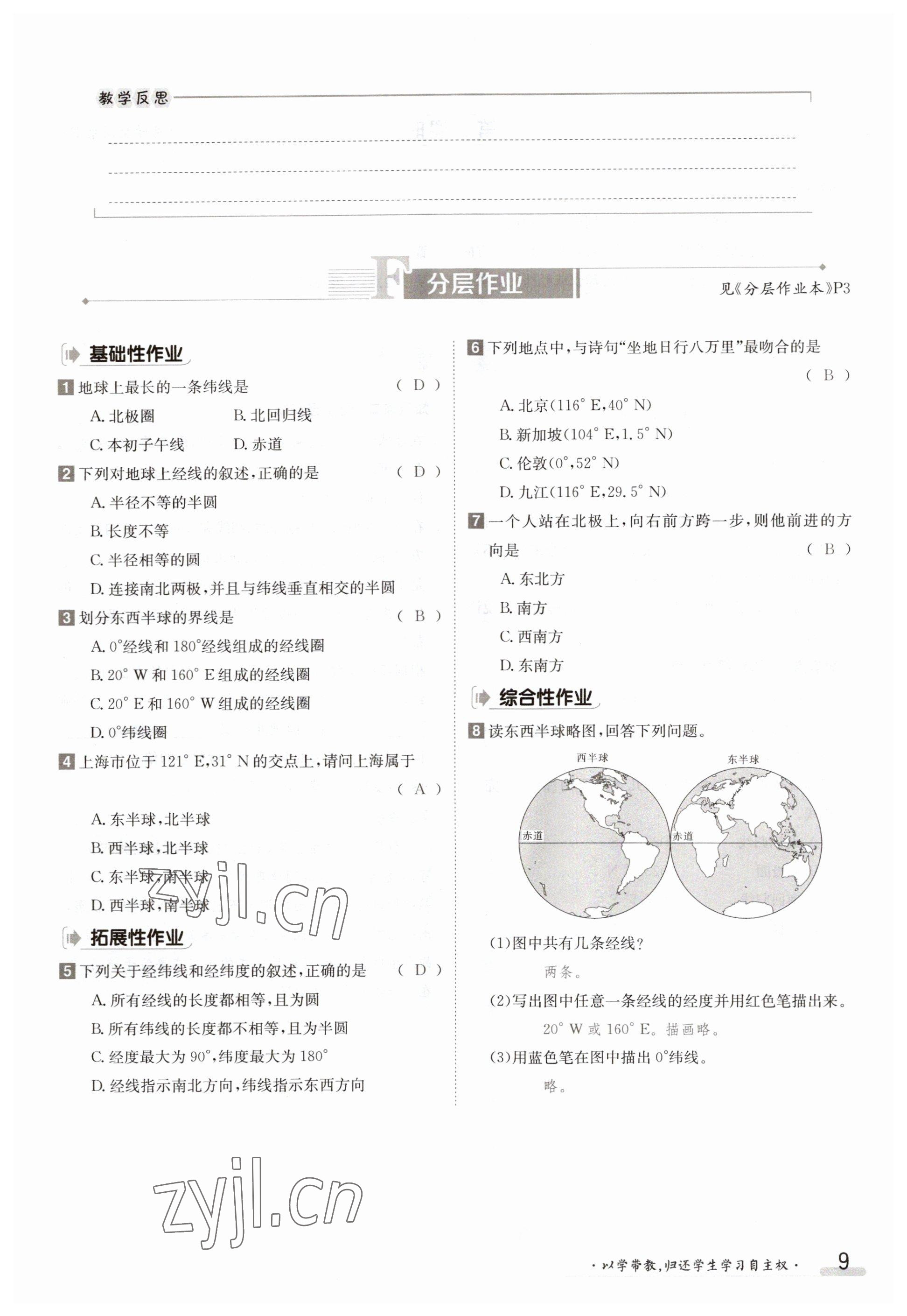 2023年金太陽導(dǎo)學(xué)案七年級(jí)地理上冊(cè)粵人版 參考答案第9頁