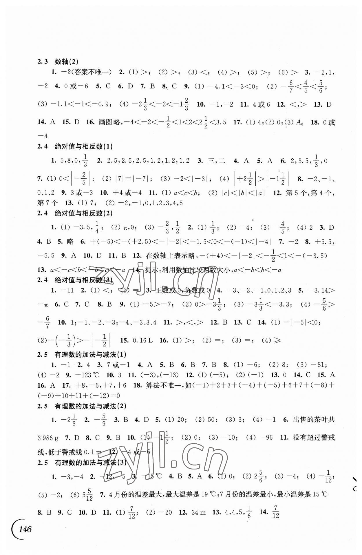 2023年同步练习江苏七年级数学上册苏科版 第2页