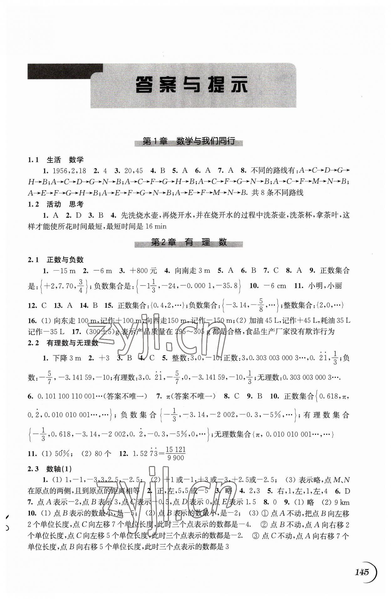 2023年同步练习江苏七年级数学上册苏科版 第1页