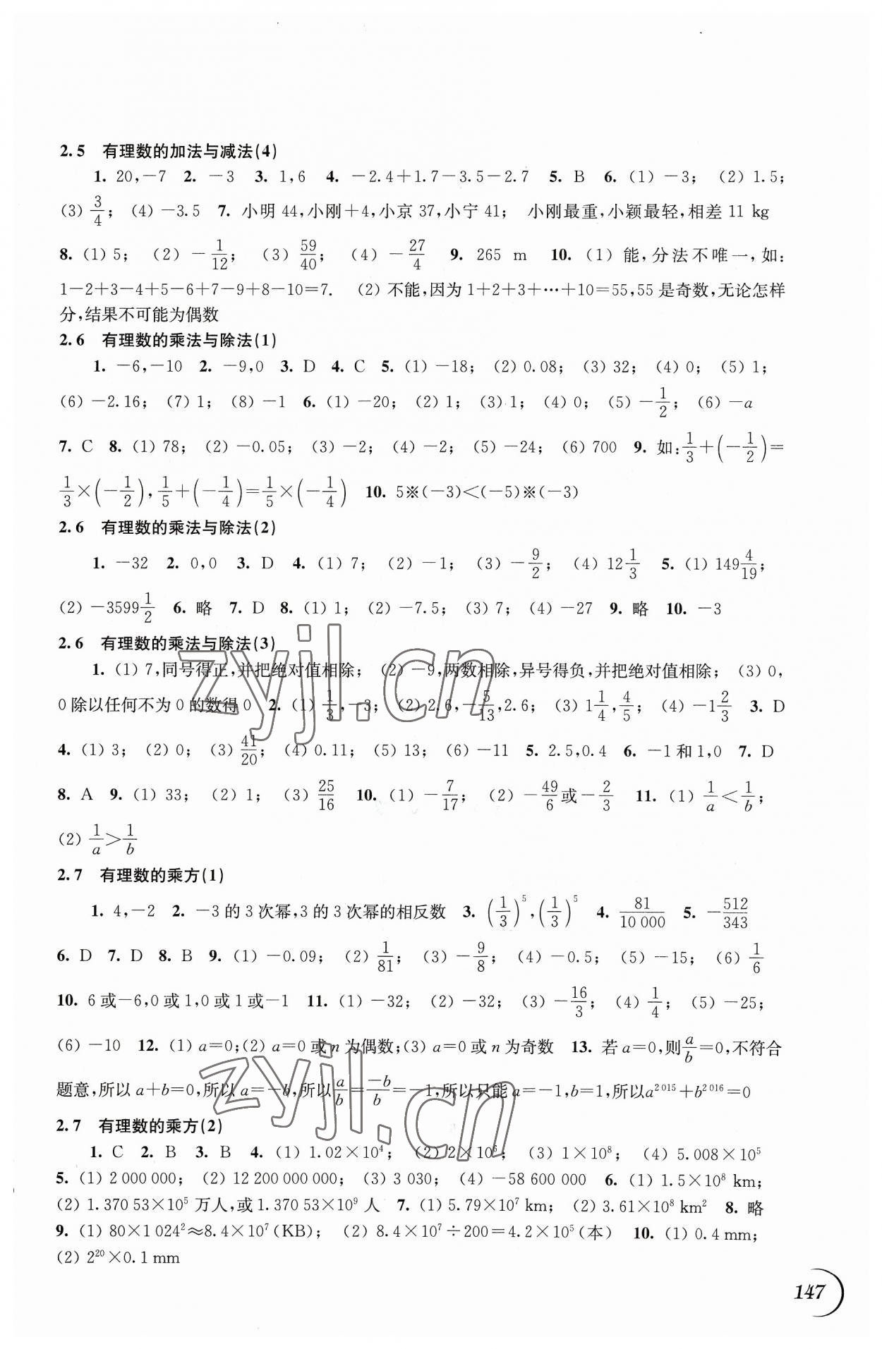 2023年同步練習(xí)江蘇七年級(jí)數(shù)學(xué)上冊(cè)蘇科版 第3頁