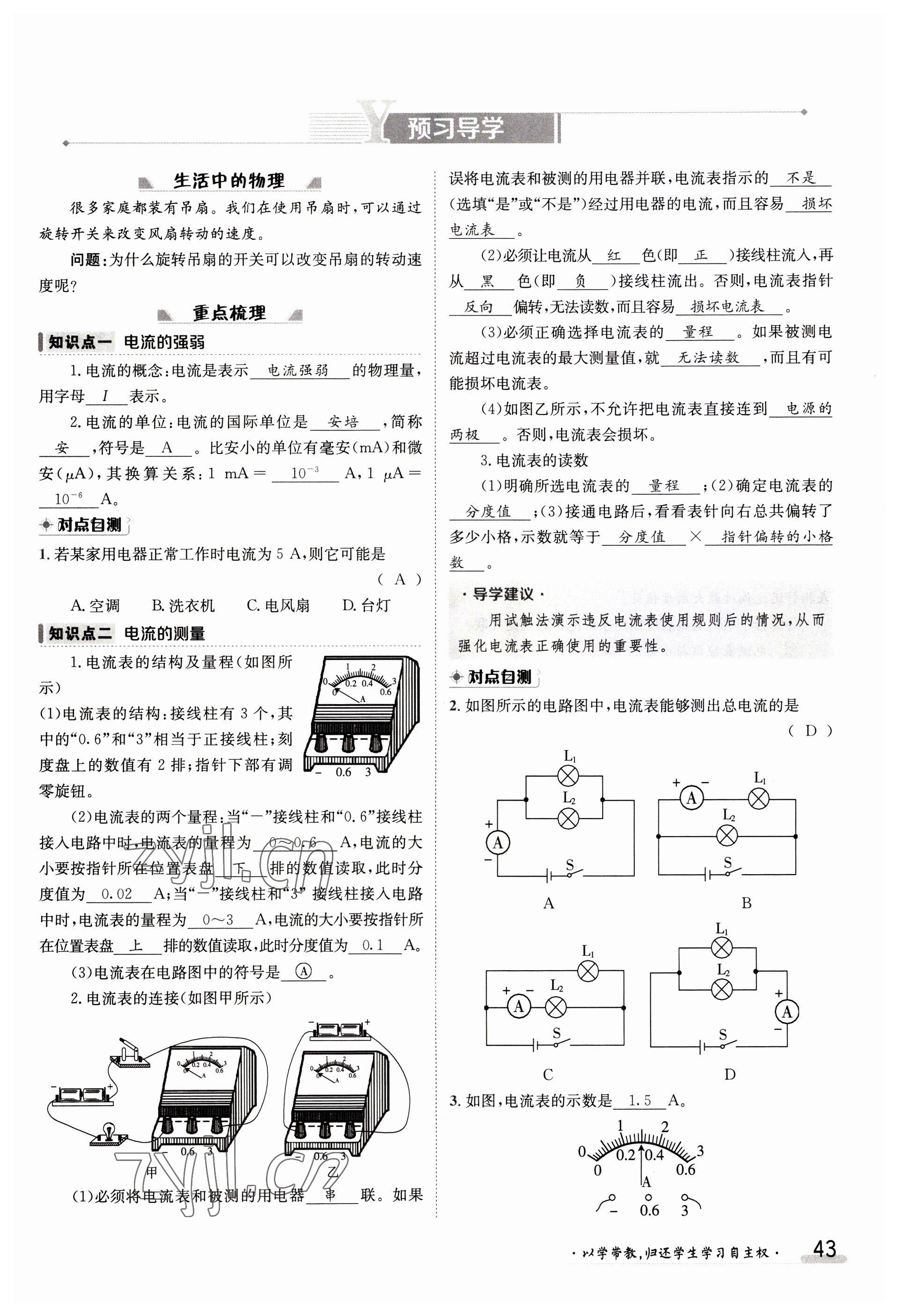 2023年金太陽導(dǎo)學(xué)案九年級(jí)物理人教版 參考答案第43頁