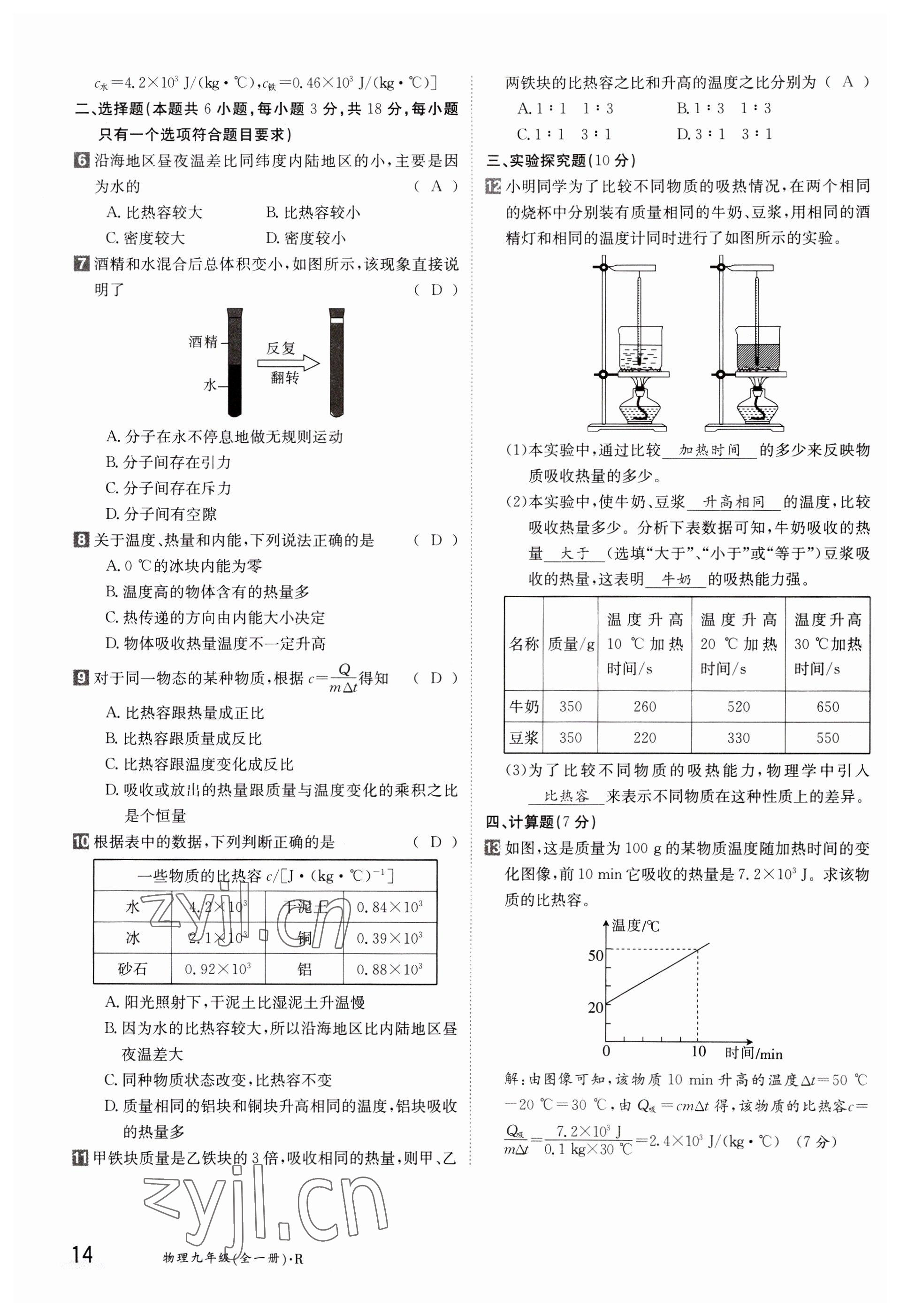 2023年金太陽(yáng)導(dǎo)學(xué)案九年級(jí)物理人教版 參考答案第14頁(yè)