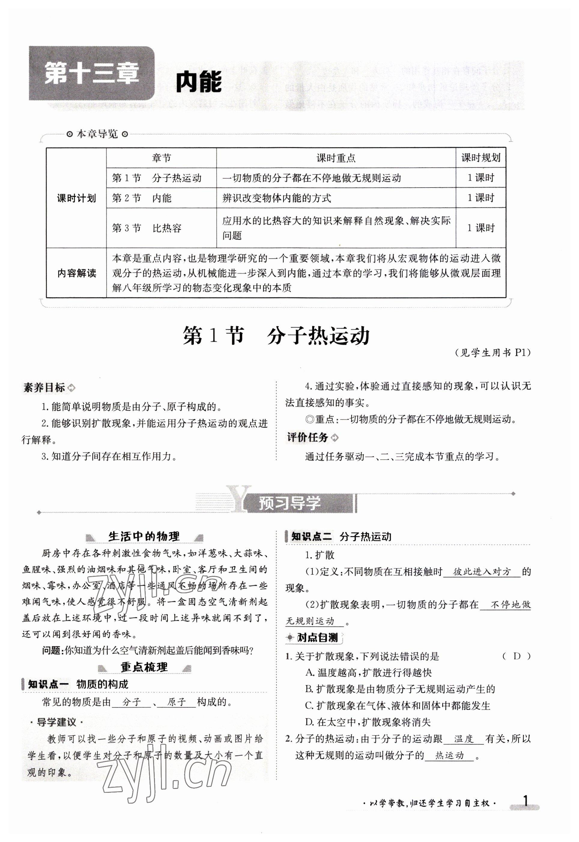 2023年金太陽導學案九年級物理人教版 參考答案第1頁