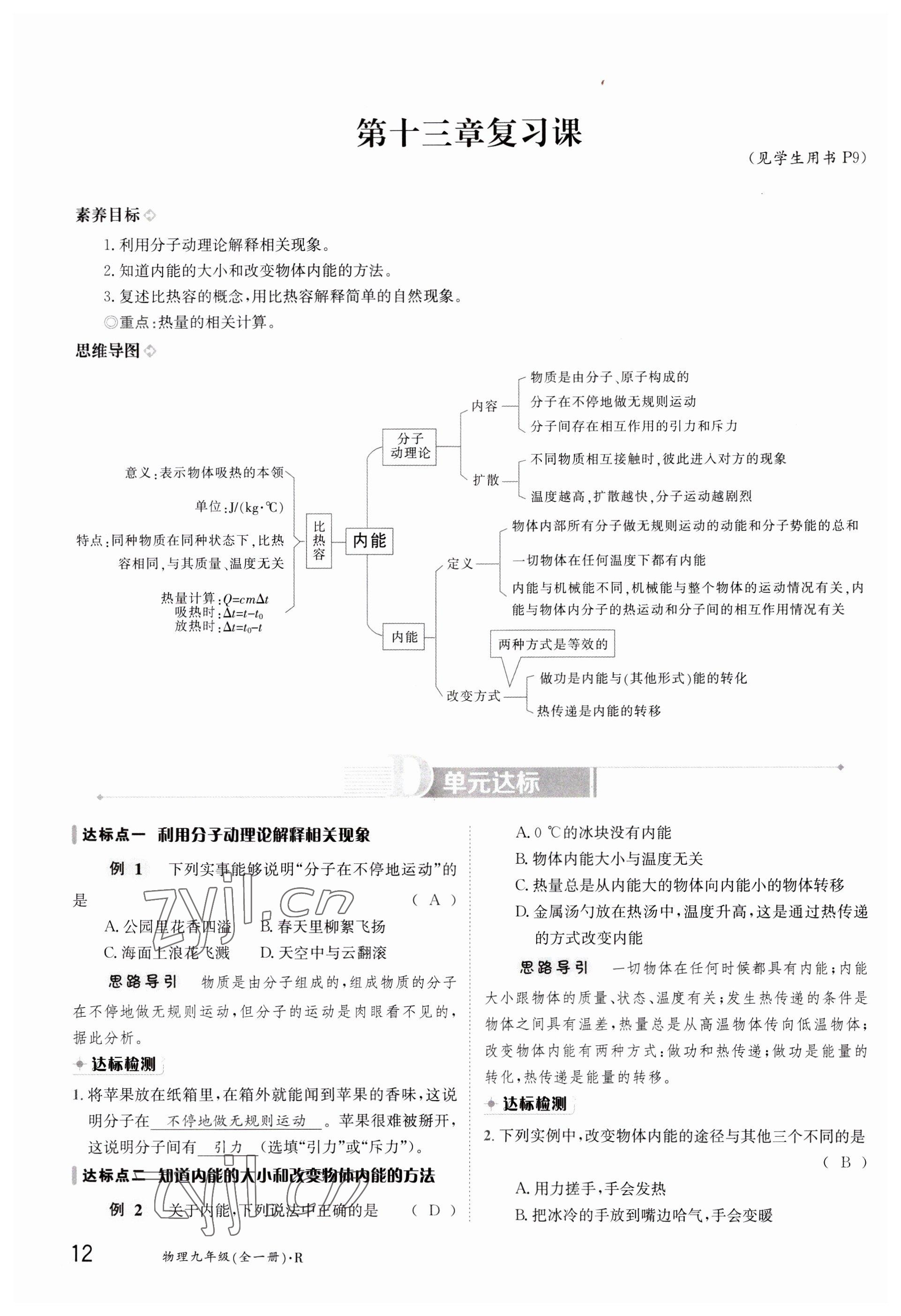 2023年金太陽導學案九年級物理人教版 參考答案第12頁