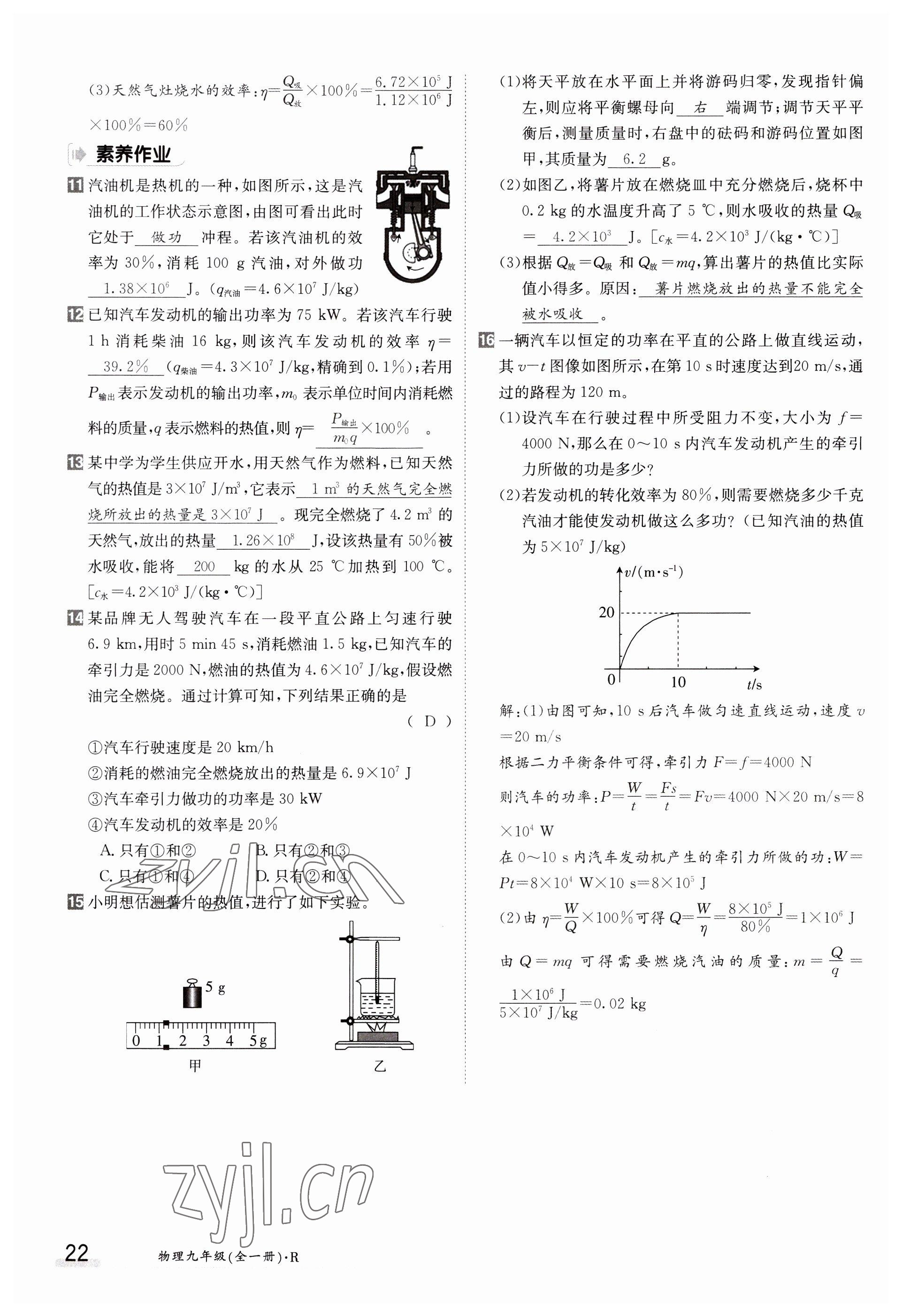 2023年金太陽(yáng)導(dǎo)學(xué)案九年級(jí)物理人教版 參考答案第22頁(yè)