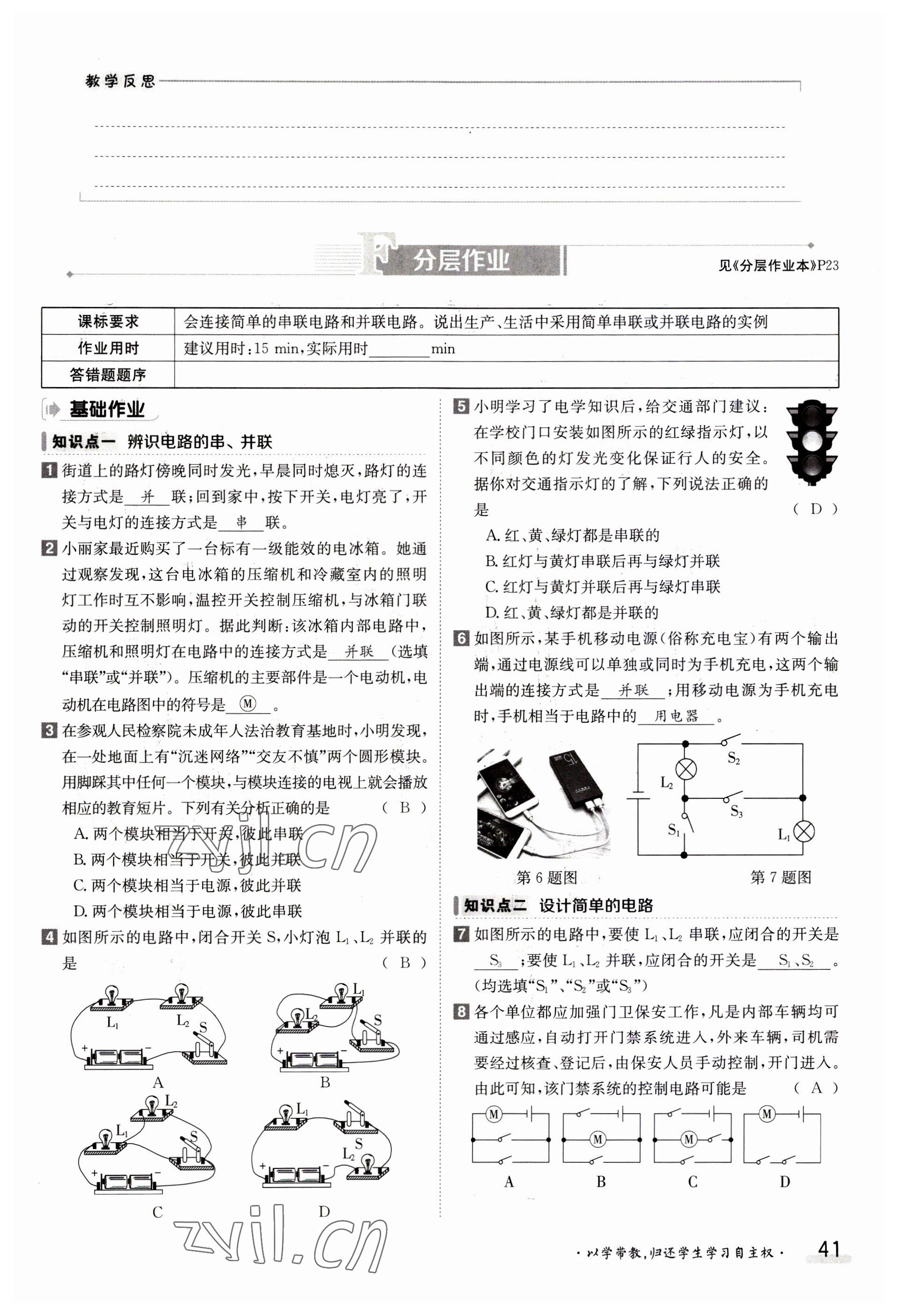 2023年金太陽(yáng)導(dǎo)學(xué)案九年級(jí)物理人教版 參考答案第41頁(yè)