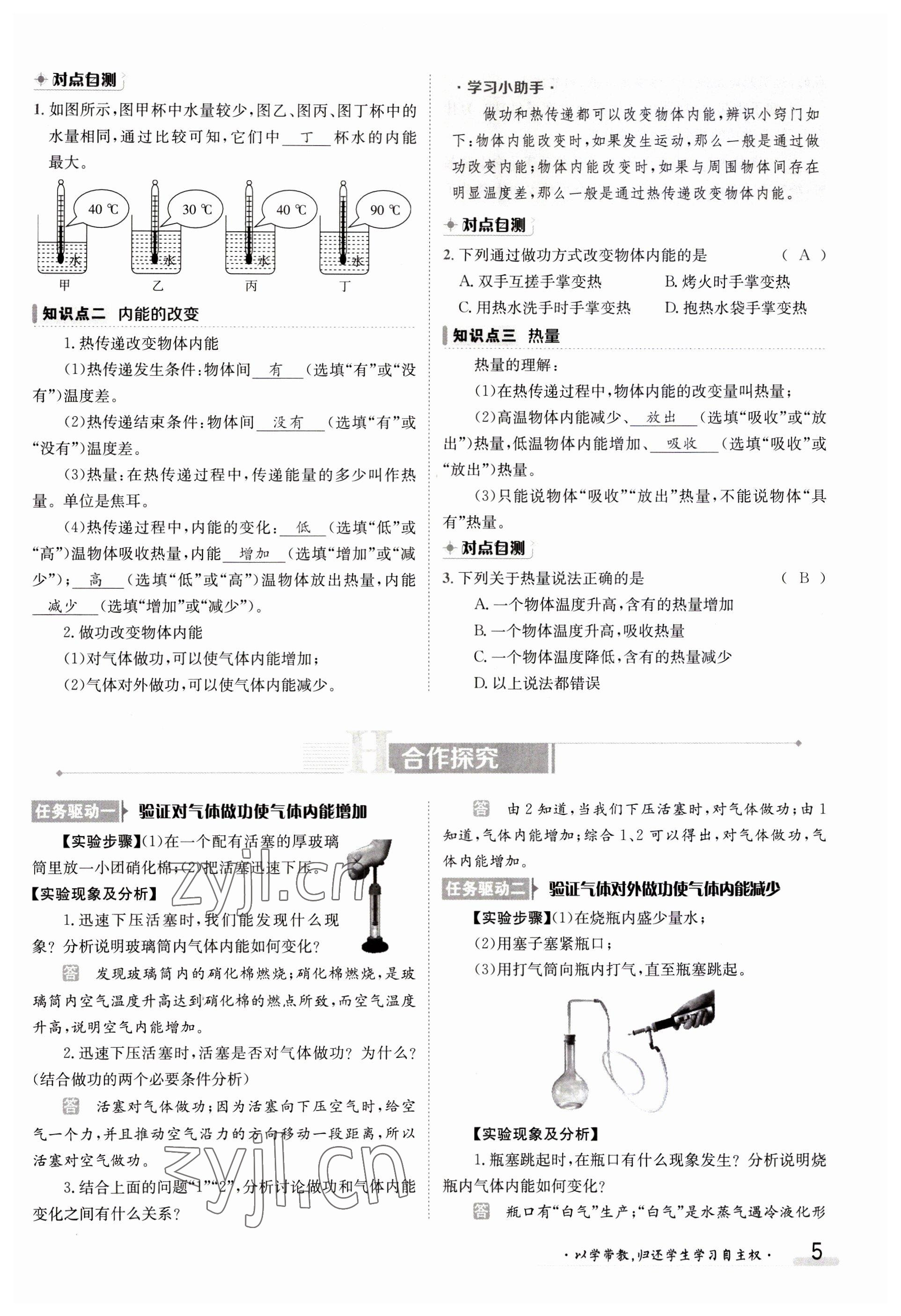 2023年金太陽導(dǎo)學(xué)案九年級(jí)物理人教版 參考答案第5頁