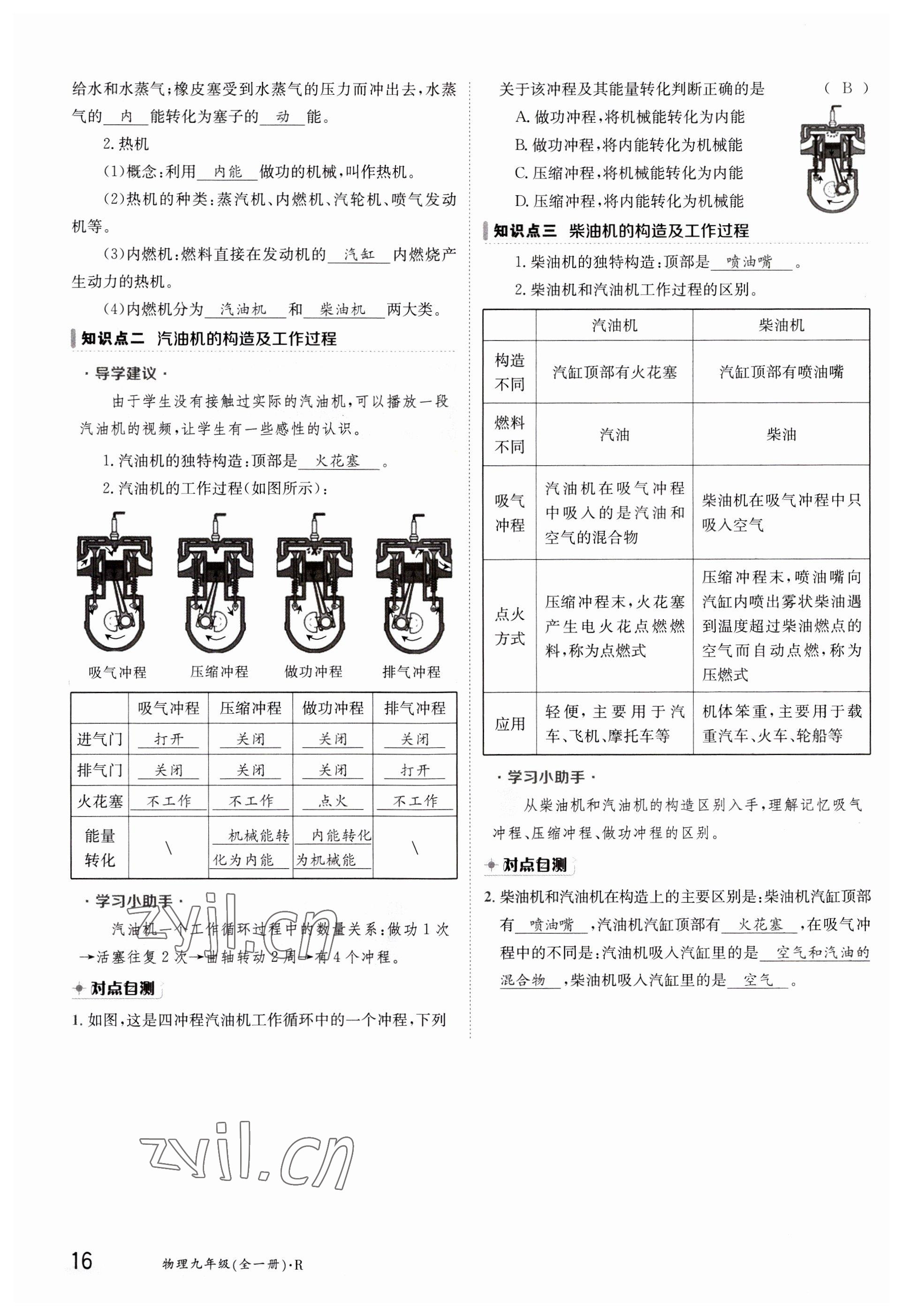 2023年金太陽導(dǎo)學(xué)案九年級(jí)物理人教版 參考答案第16頁