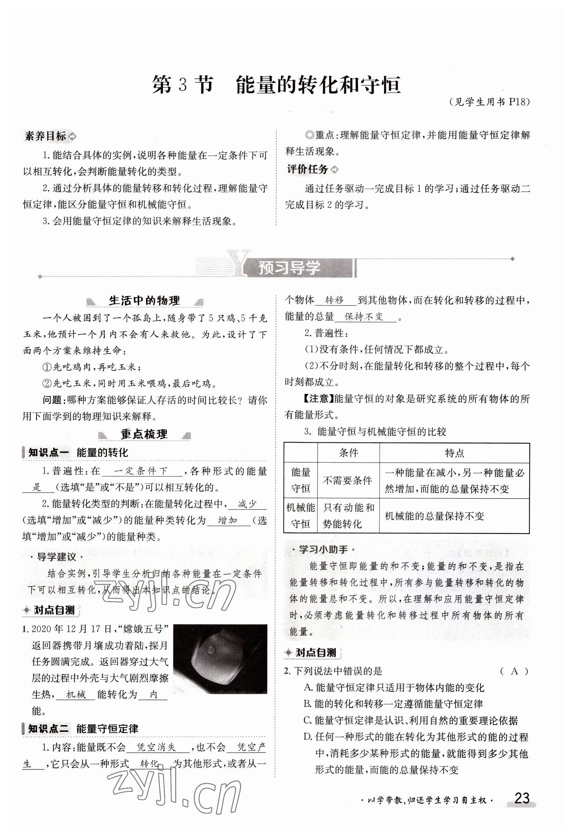 2023年金太陽(yáng)導(dǎo)學(xué)案九年級(jí)物理人教版 參考答案第23頁(yè)