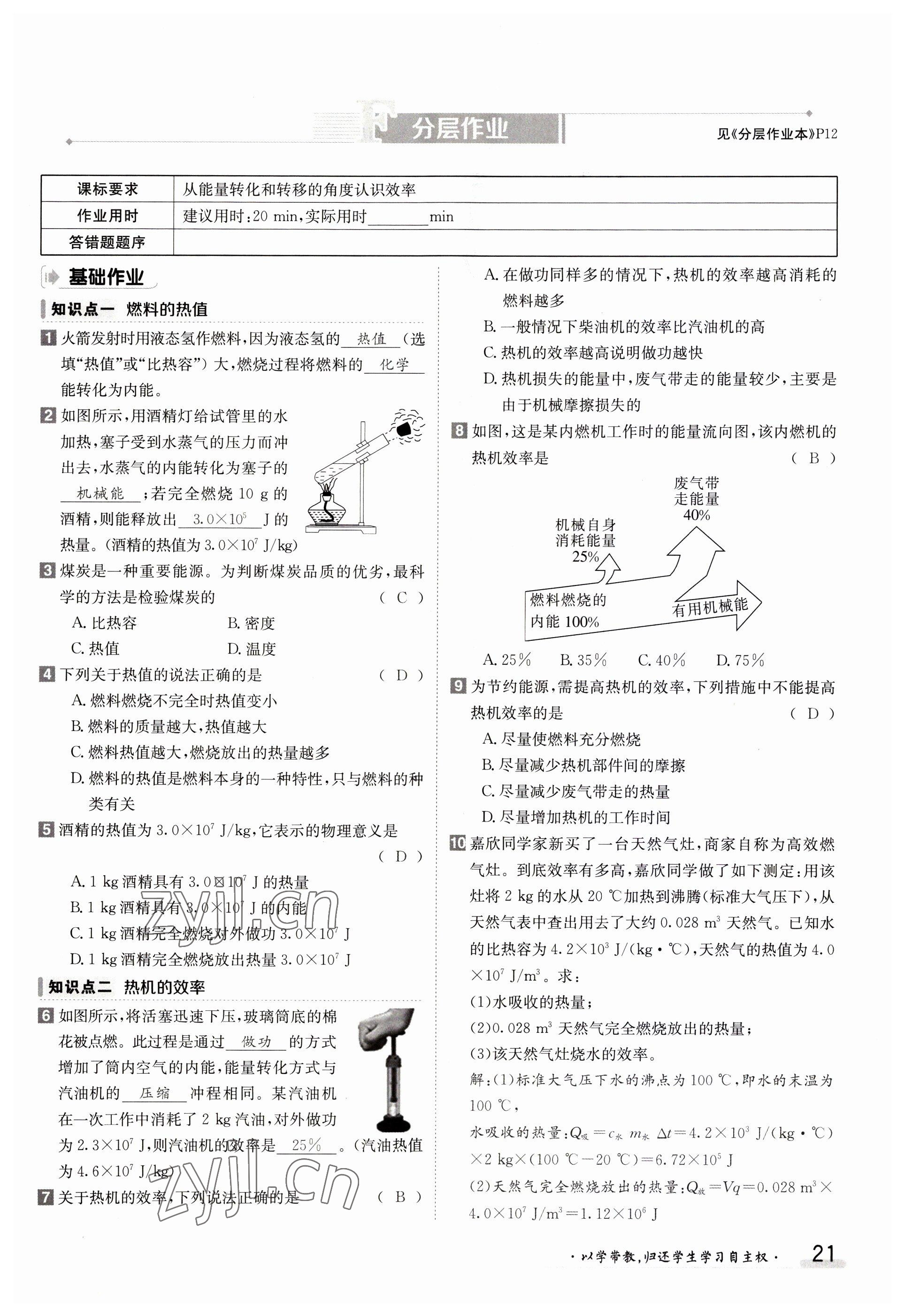 2023年金太陽(yáng)導(dǎo)學(xué)案九年級(jí)物理人教版 參考答案第21頁(yè)