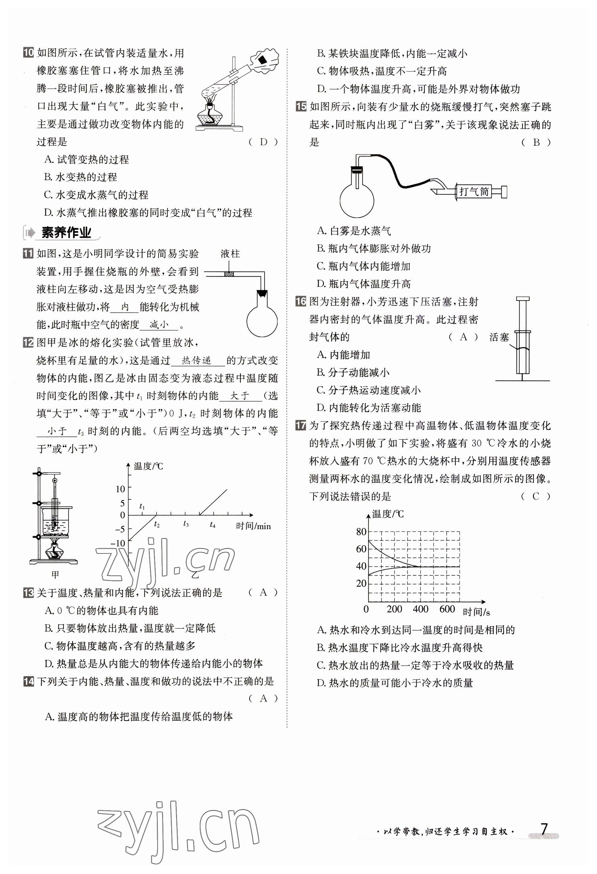 2023年金太陽導(dǎo)學(xué)案九年級(jí)物理人教版 參考答案第7頁