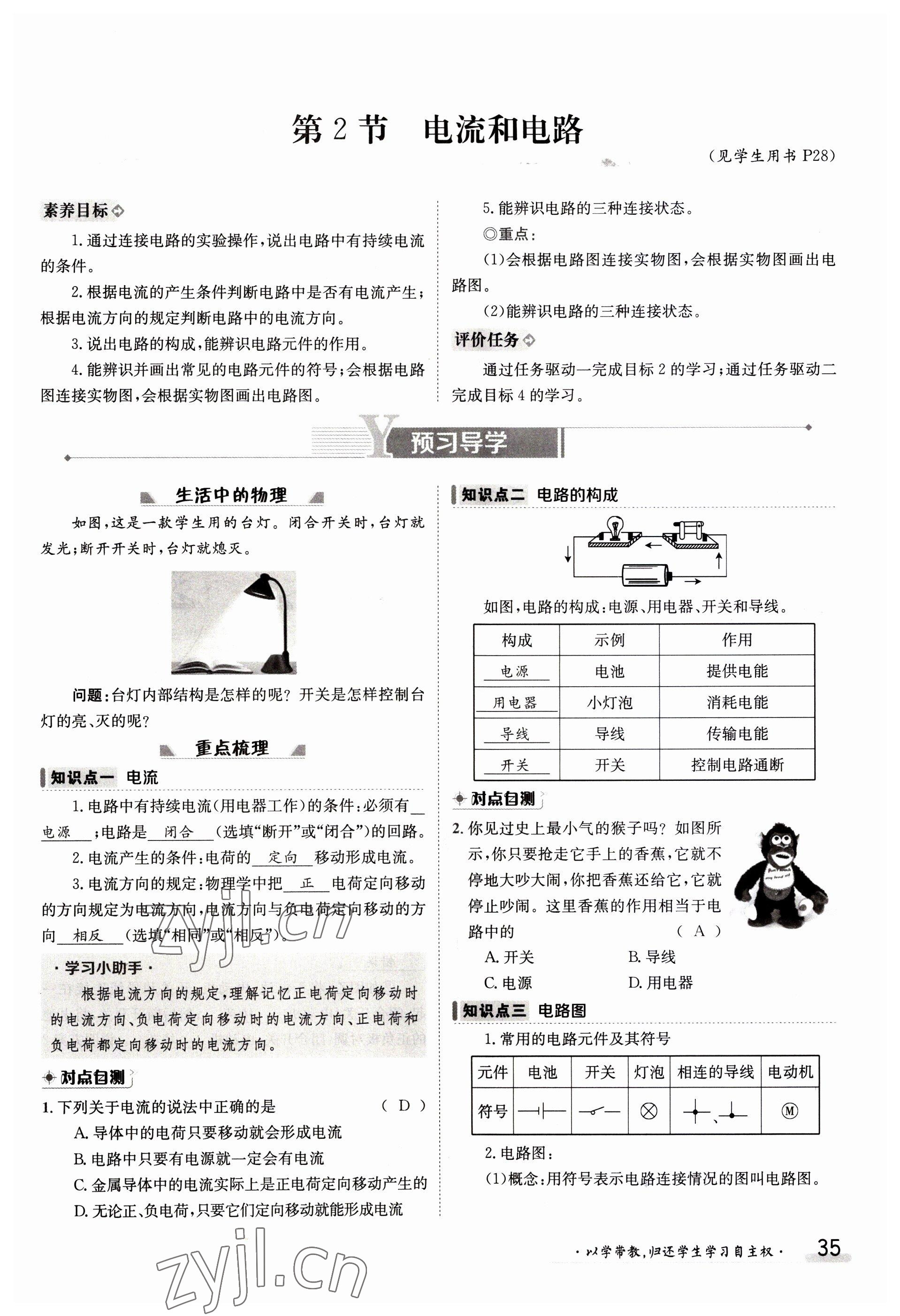 2023年金太陽導學案九年級物理人教版 參考答案第35頁