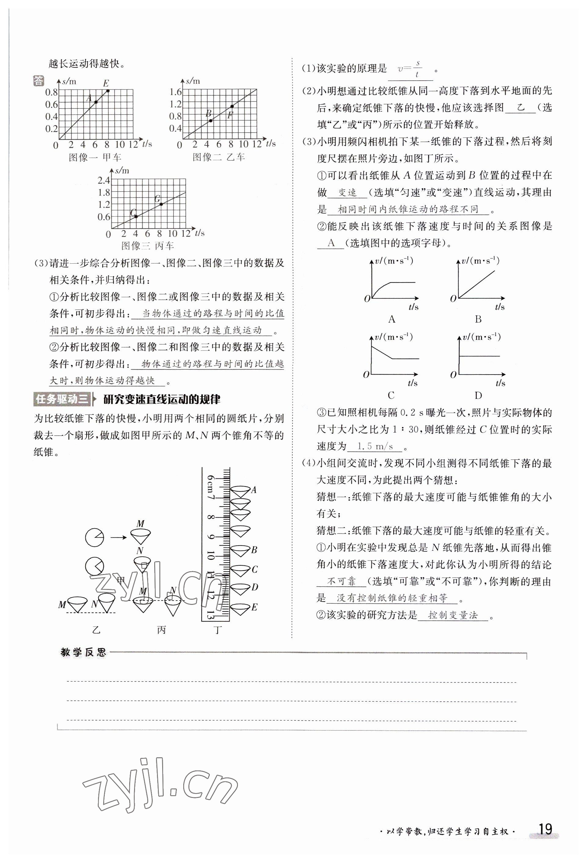 2023年金太陽導(dǎo)學(xué)案八年級物理上冊滬科版 參考答案第19頁